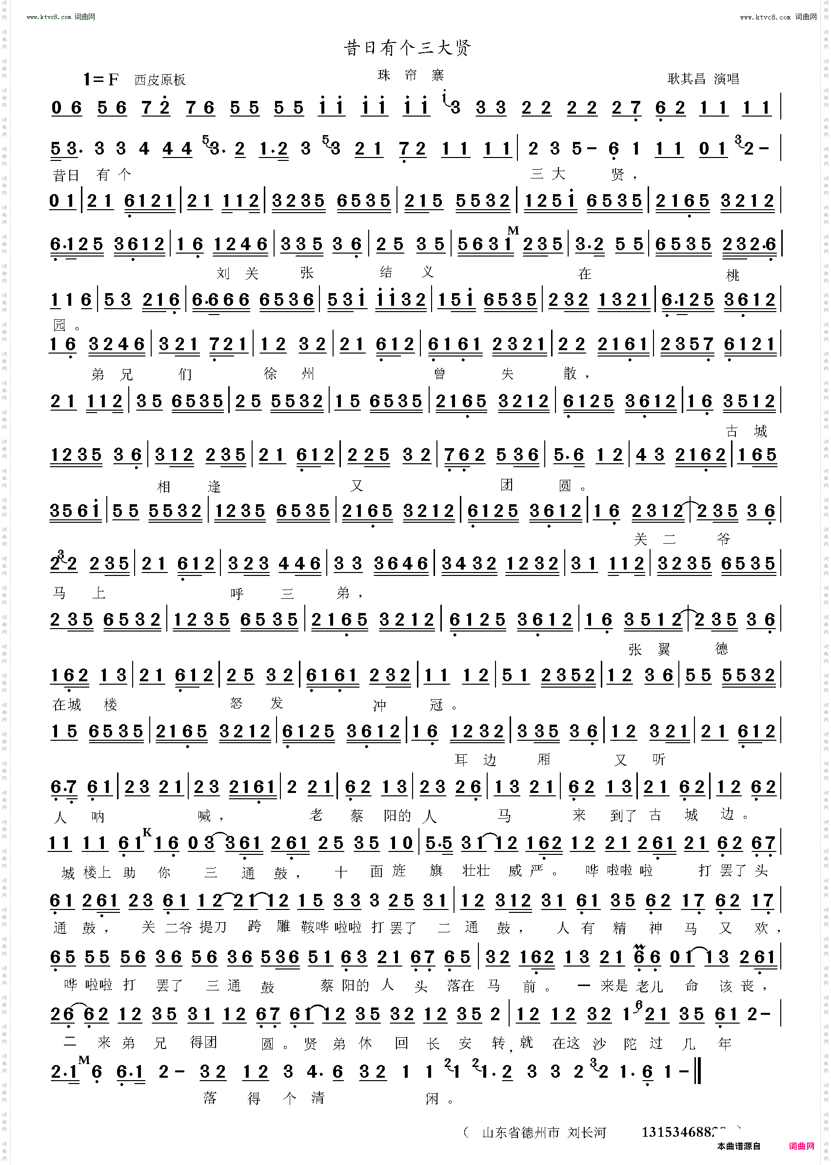 昔日有个三大贤_珠帘寨