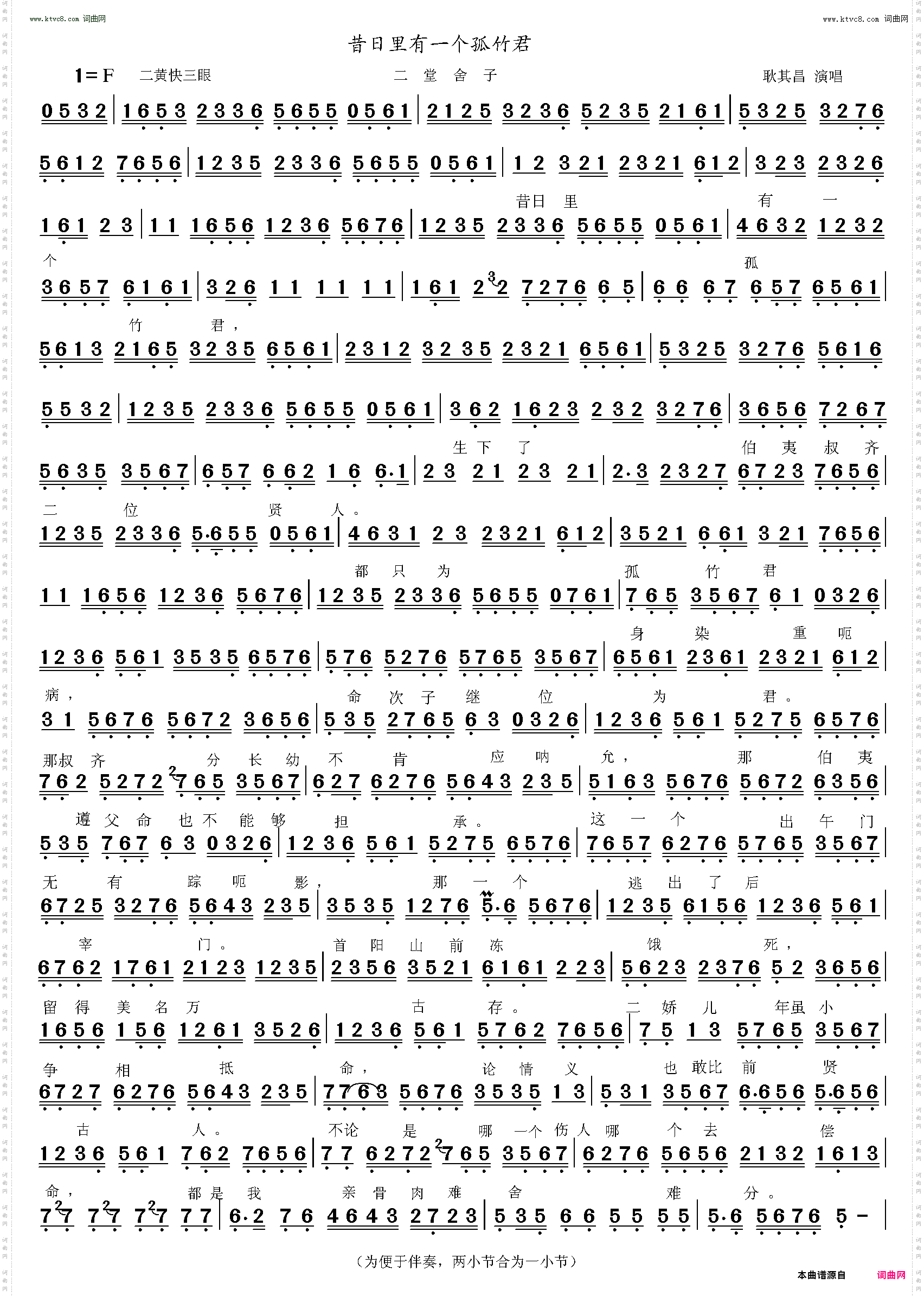 昔日里有个孤竹君_二堂舍子