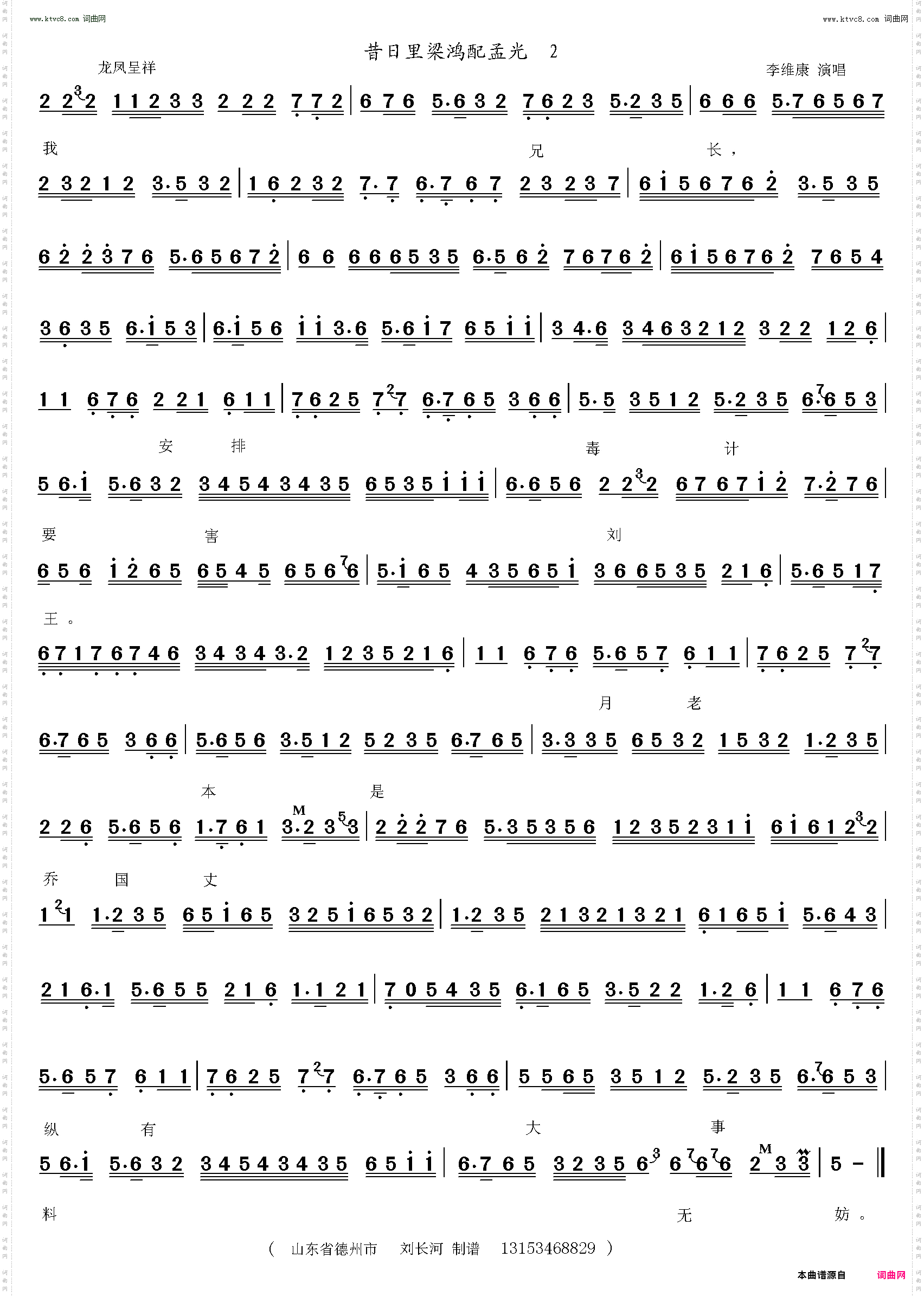 昔日里梁鸿配孟光_龙凤呈祥