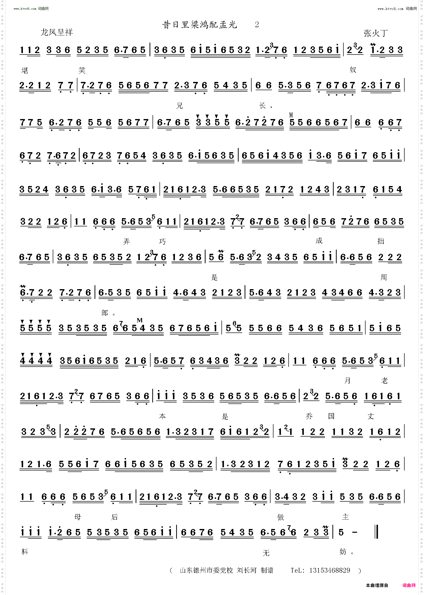 昔日里梁鸿配孟光_龙凤呈祥