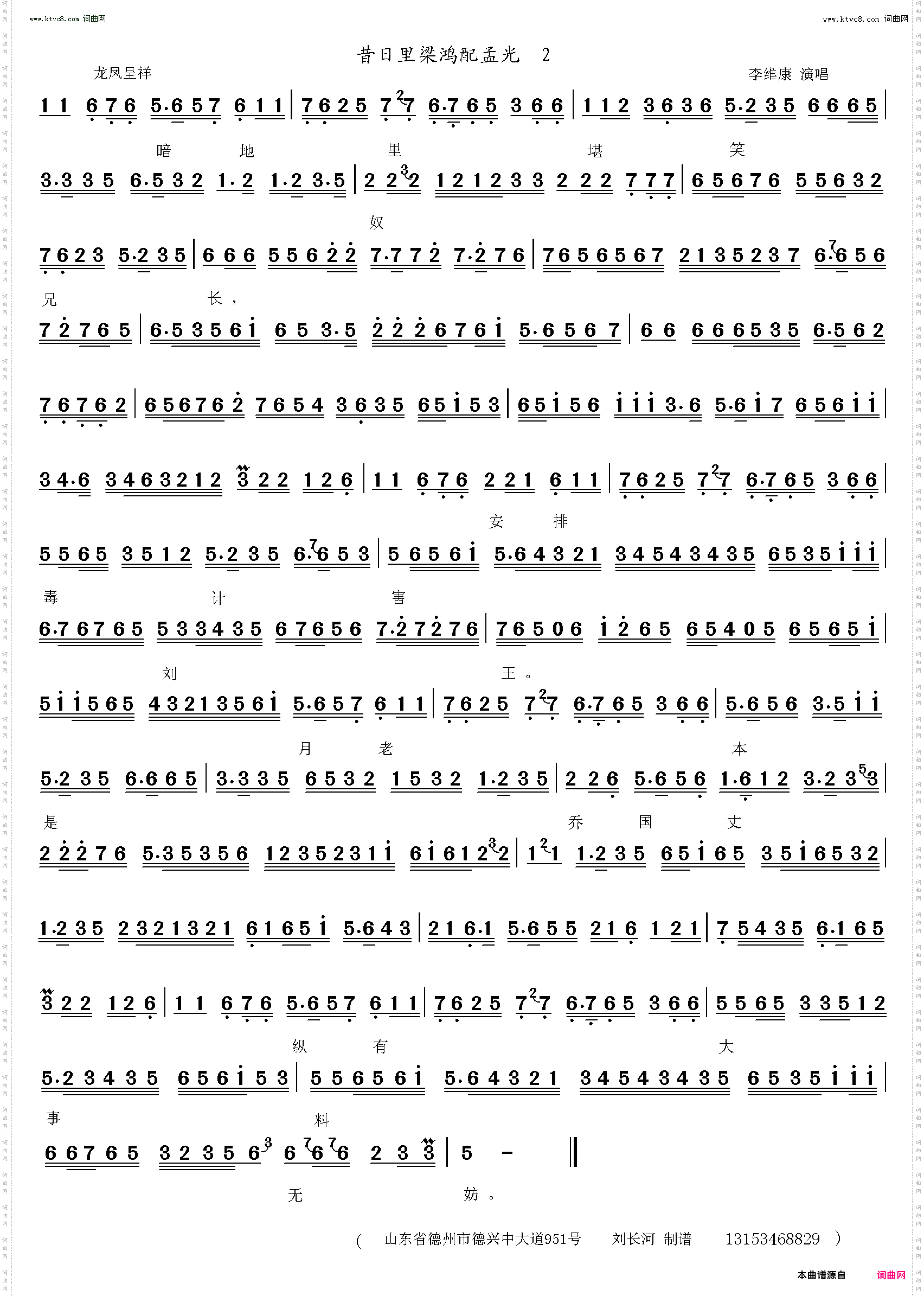 昔日里梁鸿配孟光_龙凤呈祥