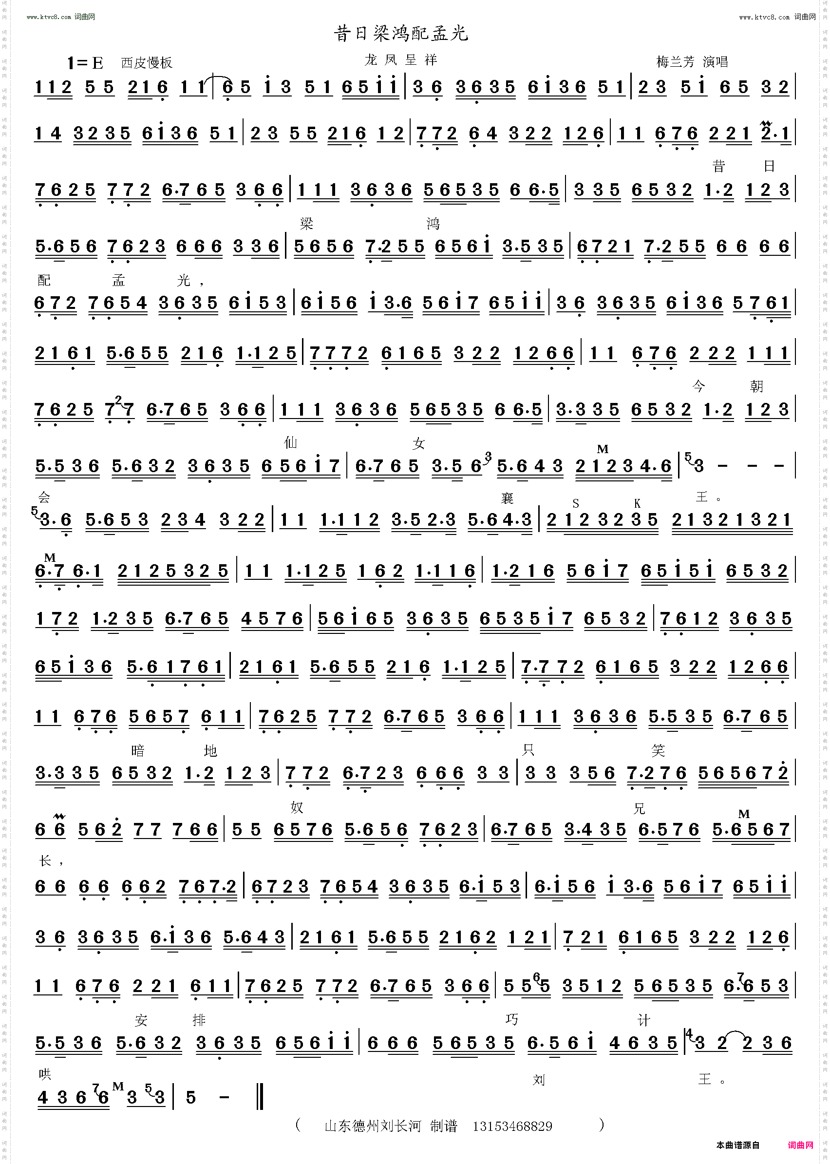 昔日里梁鸿配孟光_龙凤呈祥