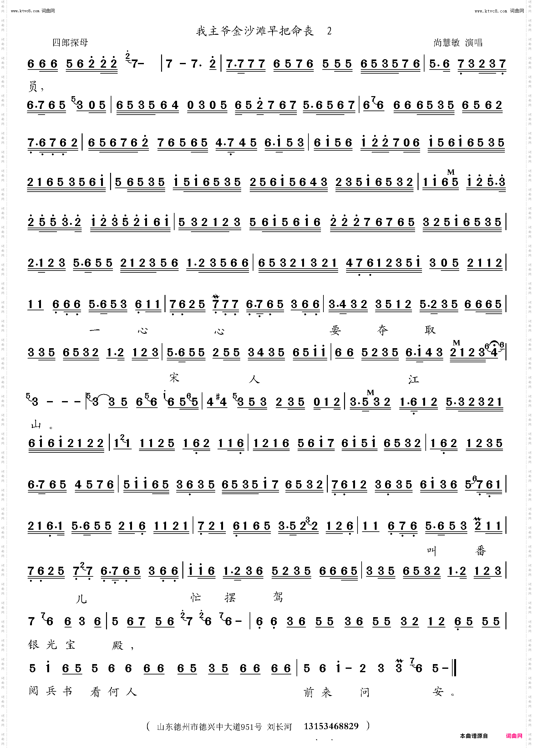 我主爷金沙滩早吧命丧_四郎探母