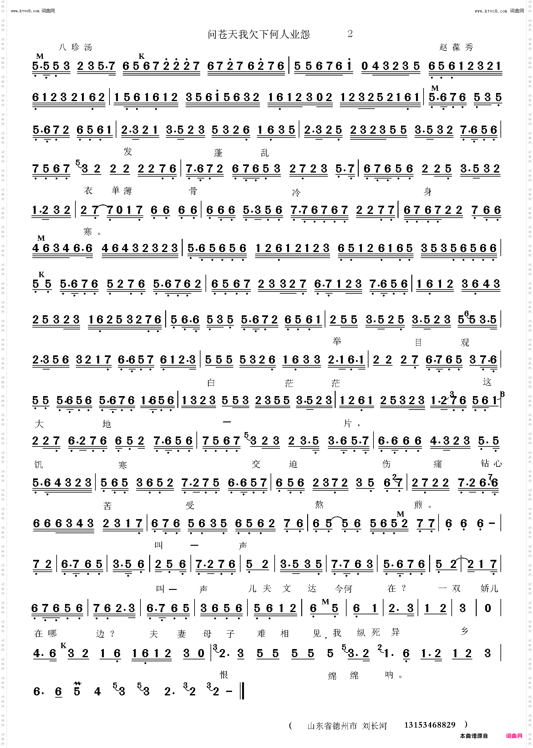 问苍天我欠下何人业怨_八珍汤