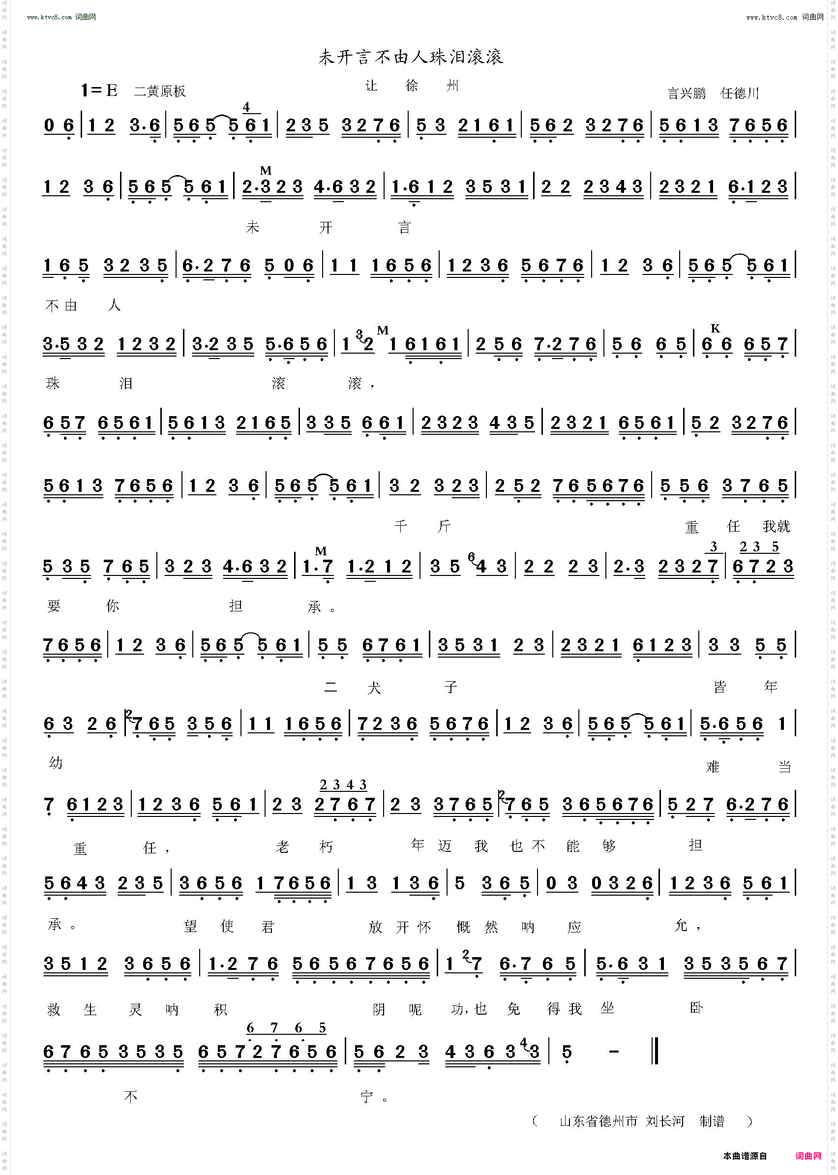 未开言不由人珠泪滚滚_让徐州