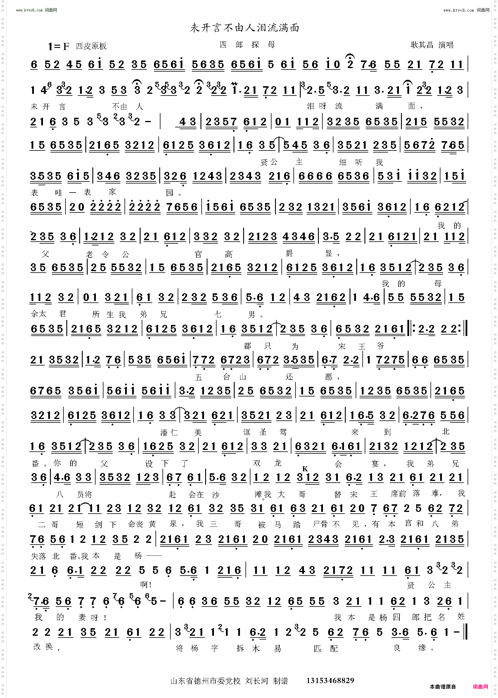 未开言不由人泪流满面_四郎探母