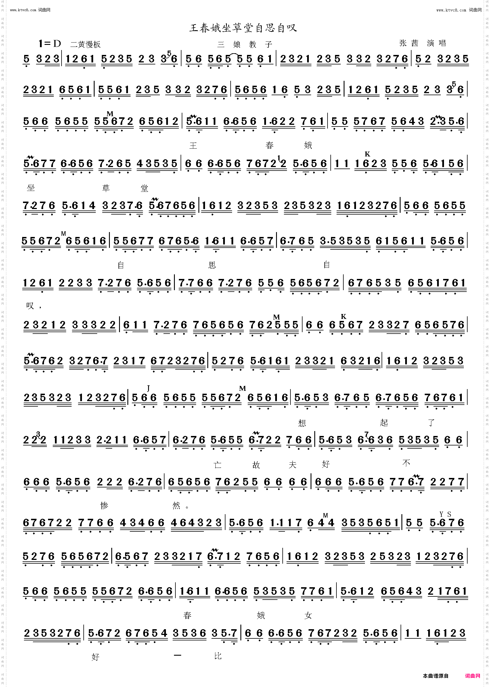 王春娥坐草堂自思自叹_三娘教子