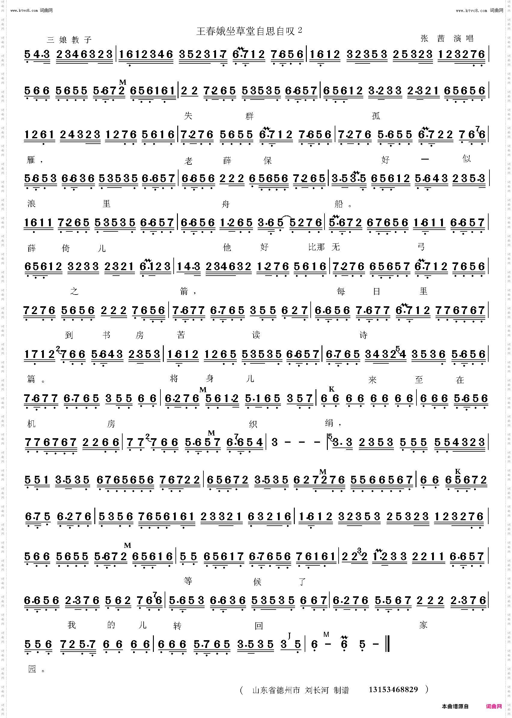 王春娥坐草堂自思自叹_三娘教子