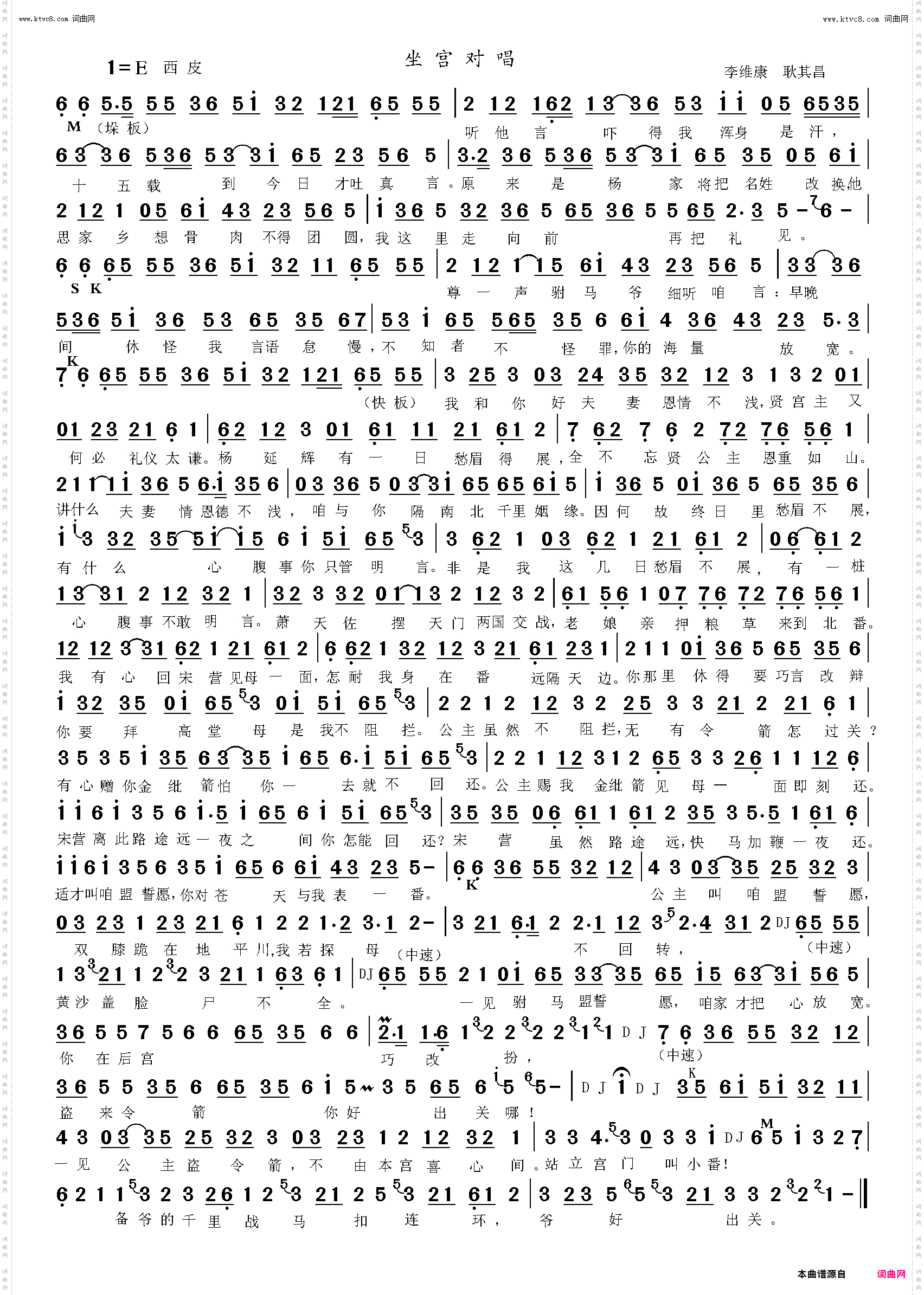 听他言吓得我浑身是汗_坐宫对唱