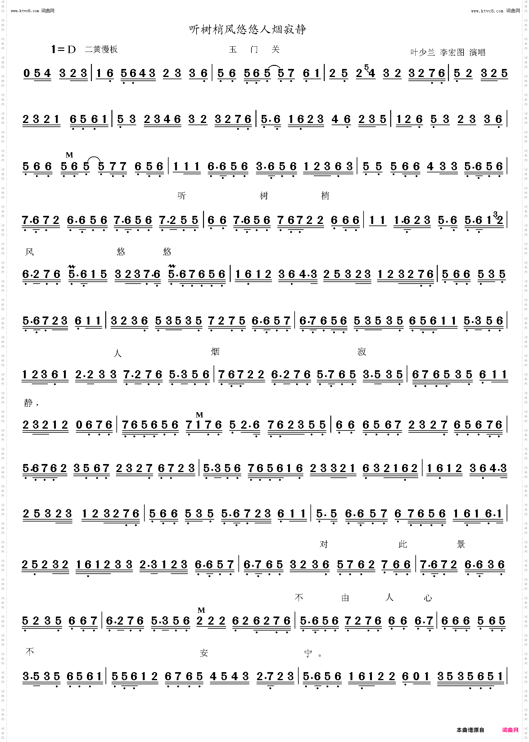 听树梢风悠悠人烟寂静_玉门关