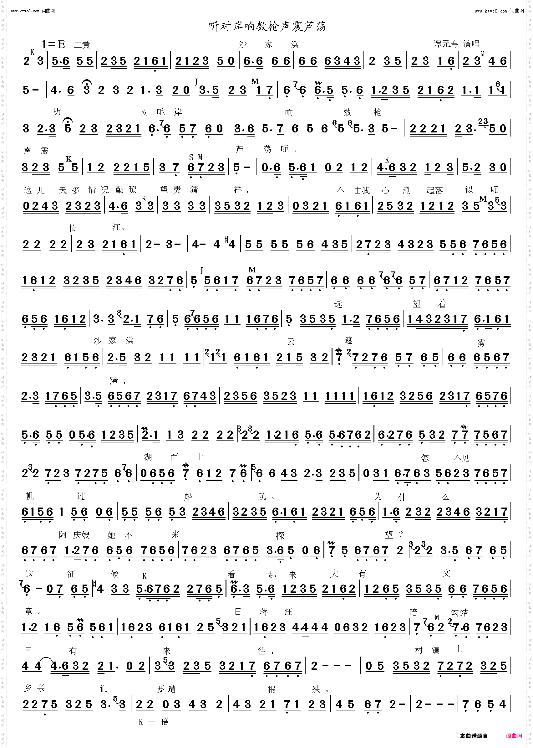 听对岸响数枪声震芦荡_沙家浜