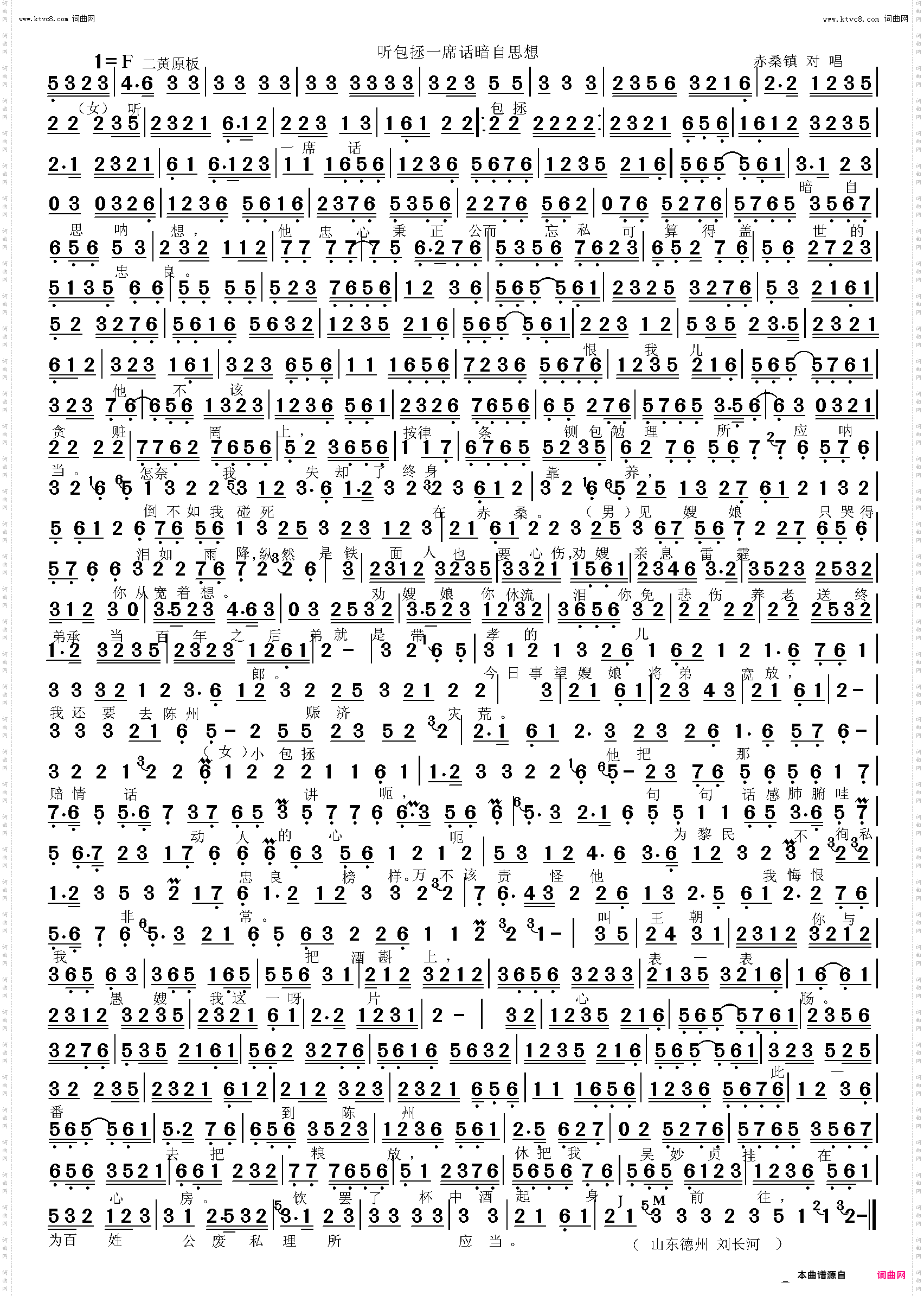 听包拯一席话暗自思想_赤桑镇对唱