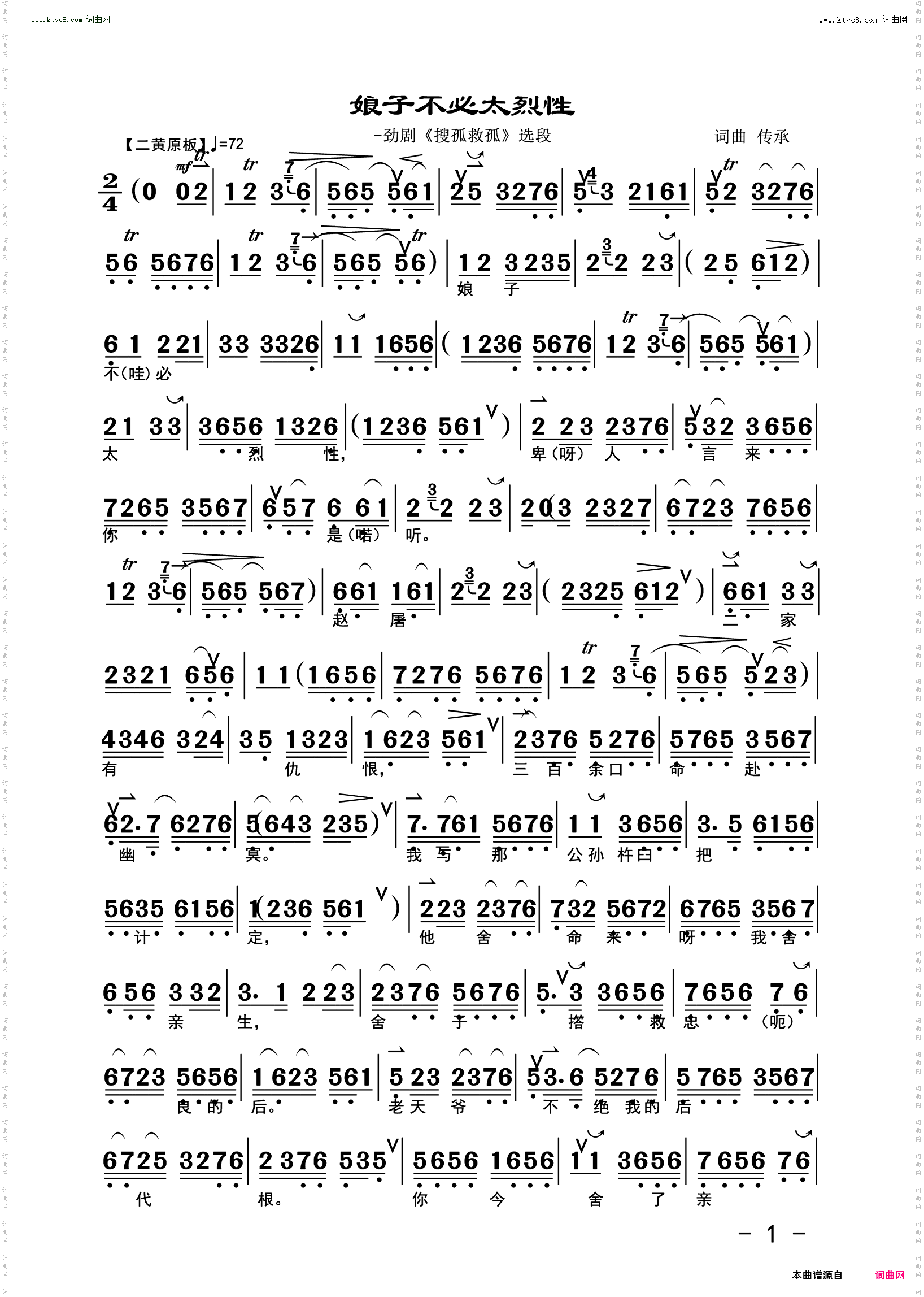 娘子不必太烈性_《搜孤救孤》选段