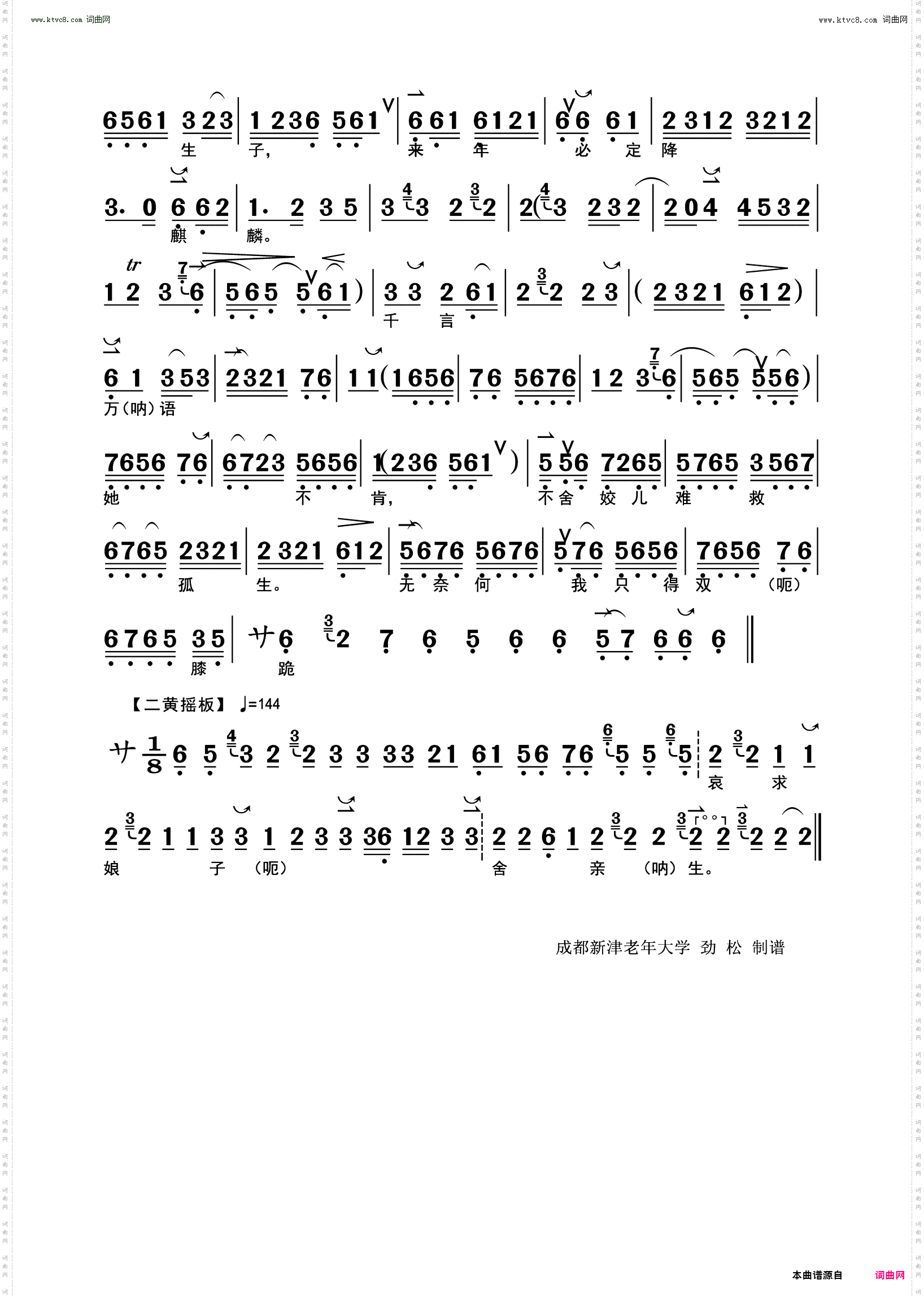 娘子不必太烈性_《搜孤救孤》选段