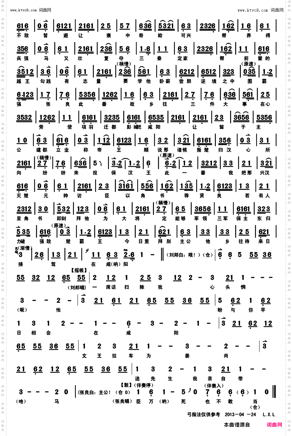 恨项羽怀王之约他不守_《鸿门宴》刘邦张良对唱、琴谱
