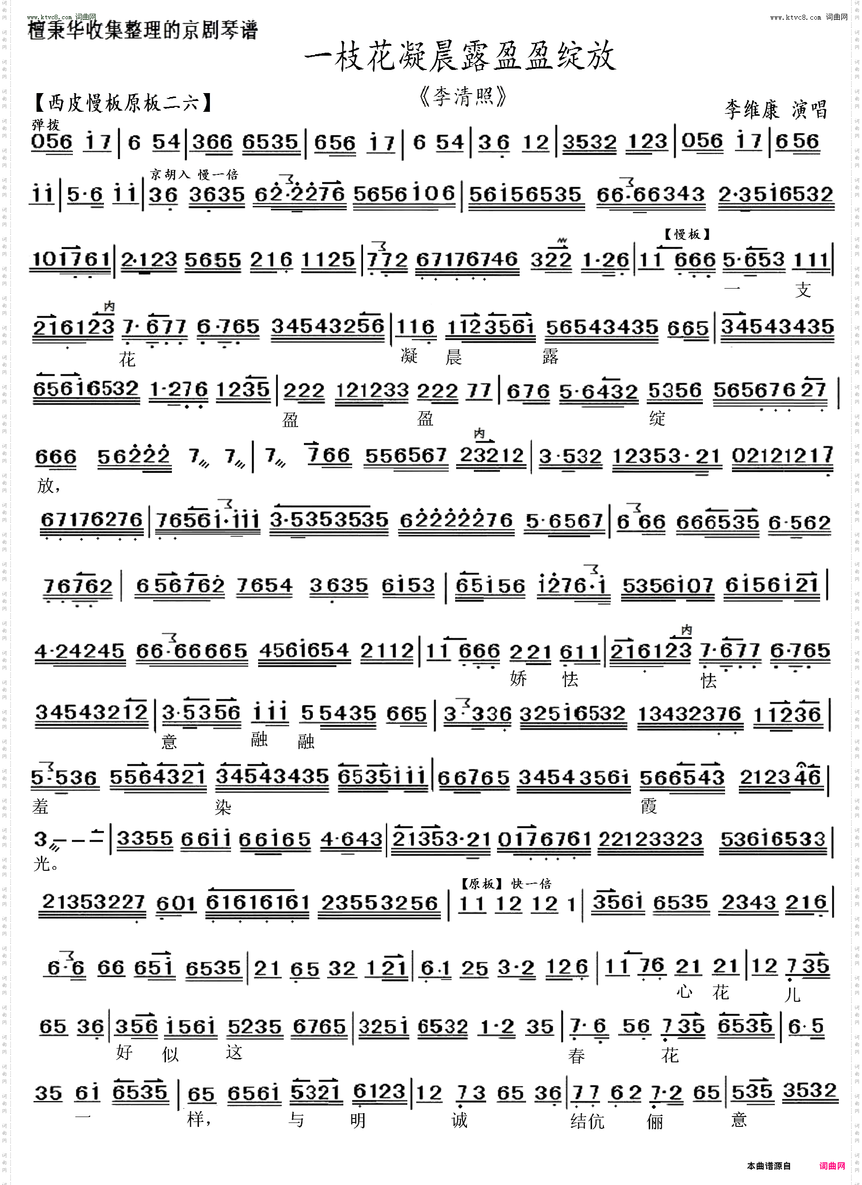 一枝花凝晨露盈盈绽放_京剧《李清照》