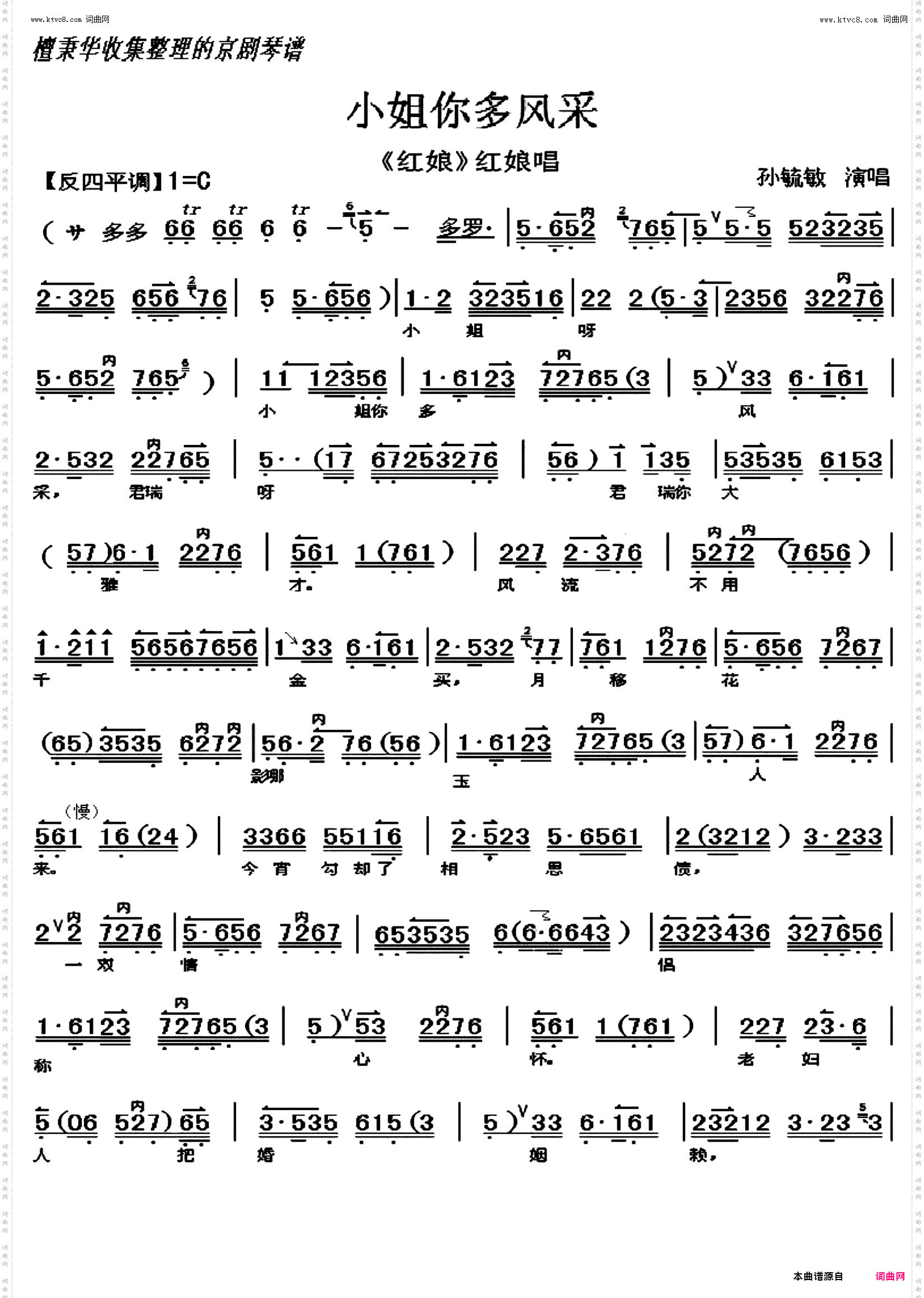 小姐你多风采_京剧《红娘》 