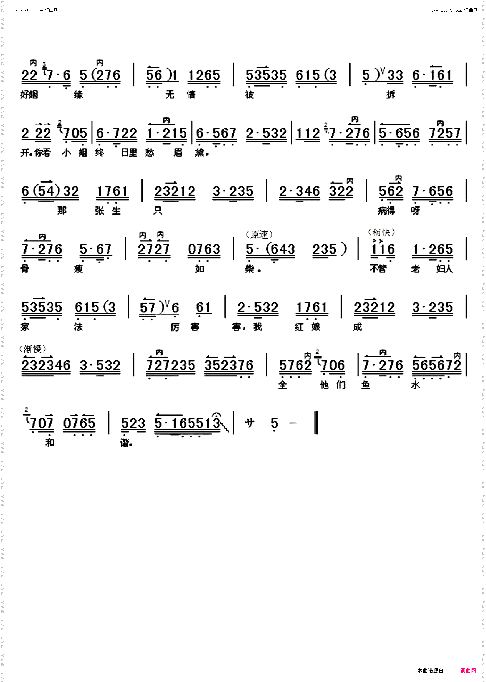 小姐你多风采_京剧《红娘》 