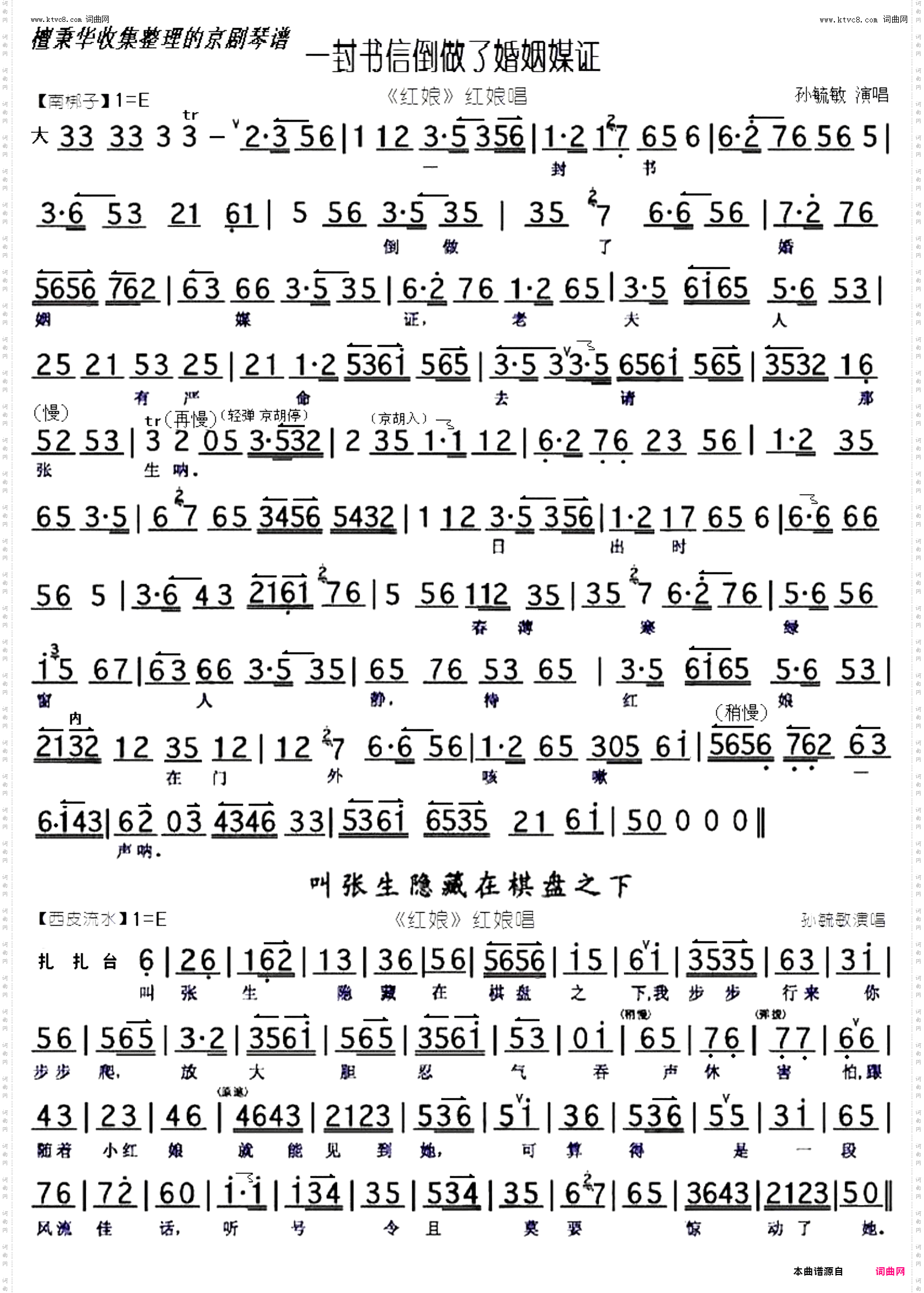 一封书信倒做了婚姻媒证 叫张生隐藏在棋盘之下_京剧《红娘》