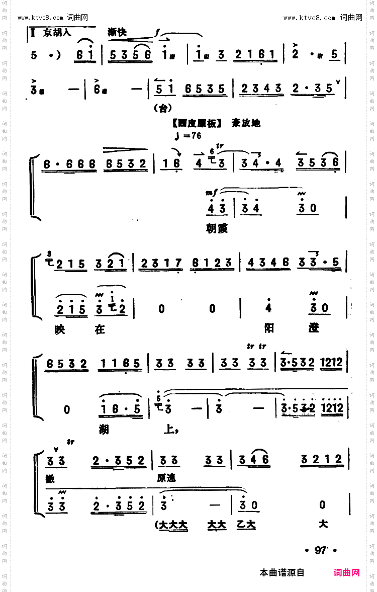 祖国的好山河寸土不让_《沙家滨》郭建光唱段京胡伴奏+唱腔