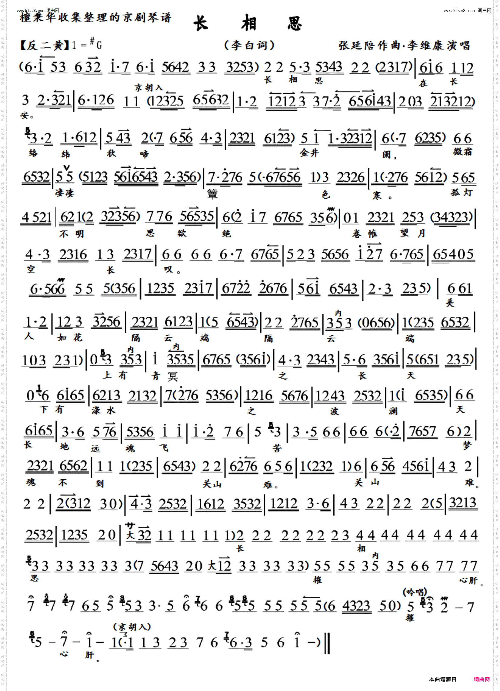 长相思在长安_京歌《长相思》京胡伴奏谱