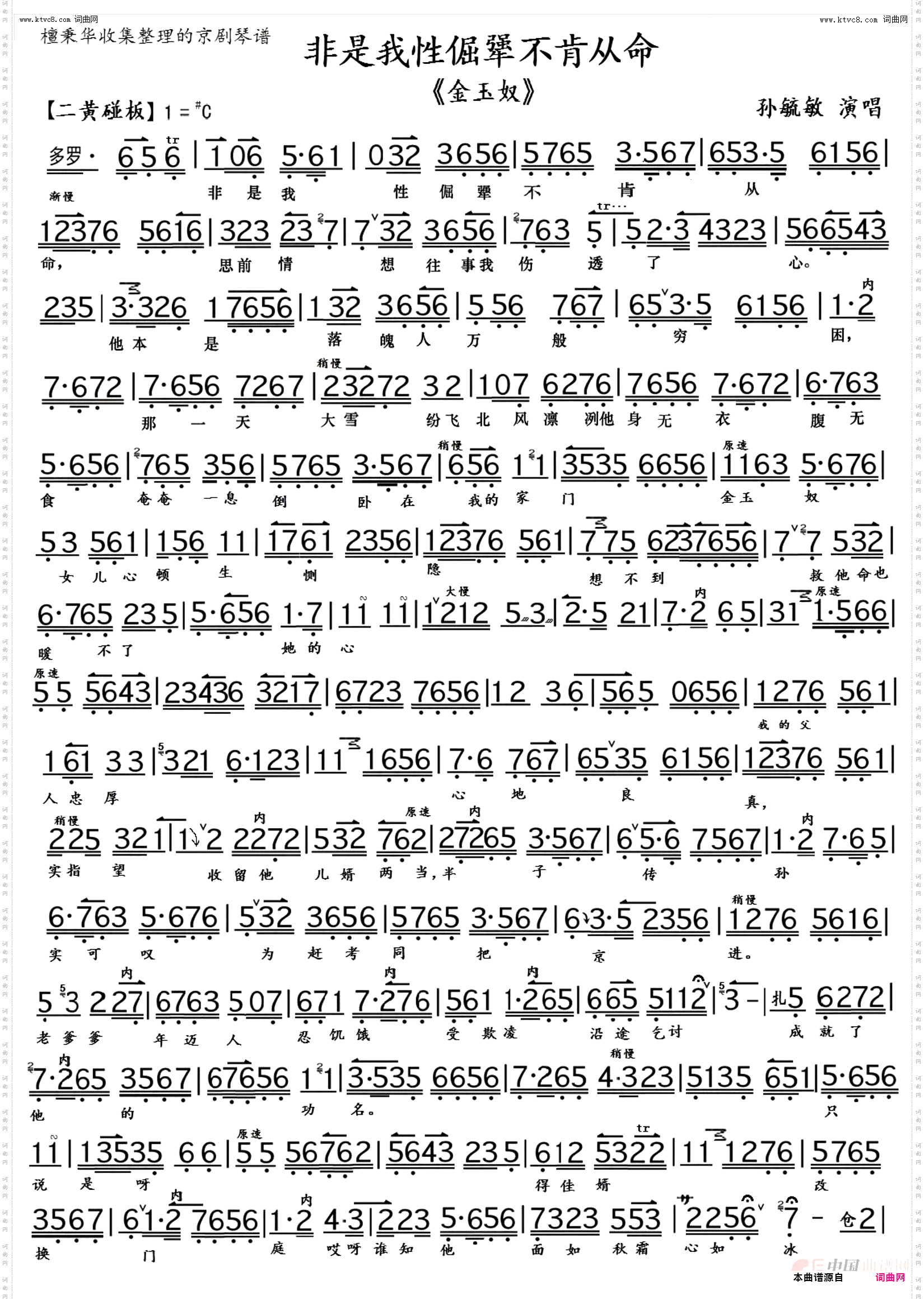 非是我性倔强不肯从命_京剧《金玉奴》 京胡伴奏谱