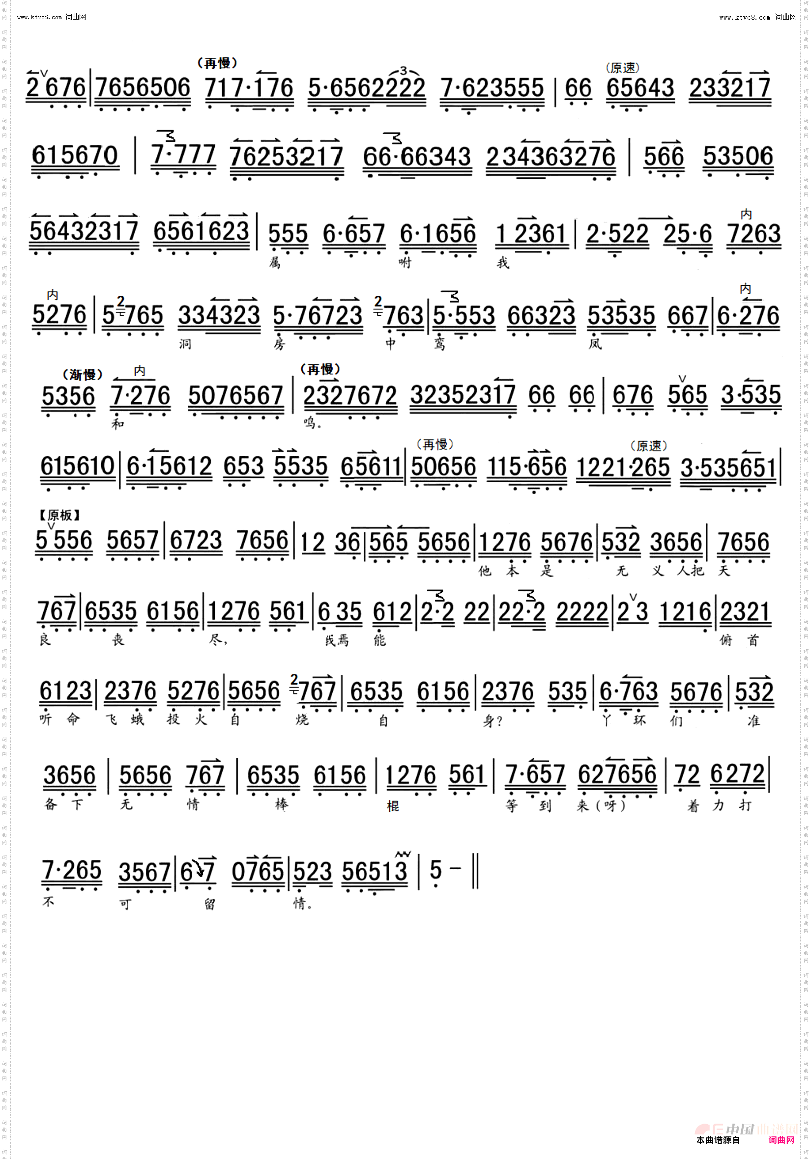 花烛夜勾起我绵绵长恨_京剧《金玉奴》 京胡伴奏谱