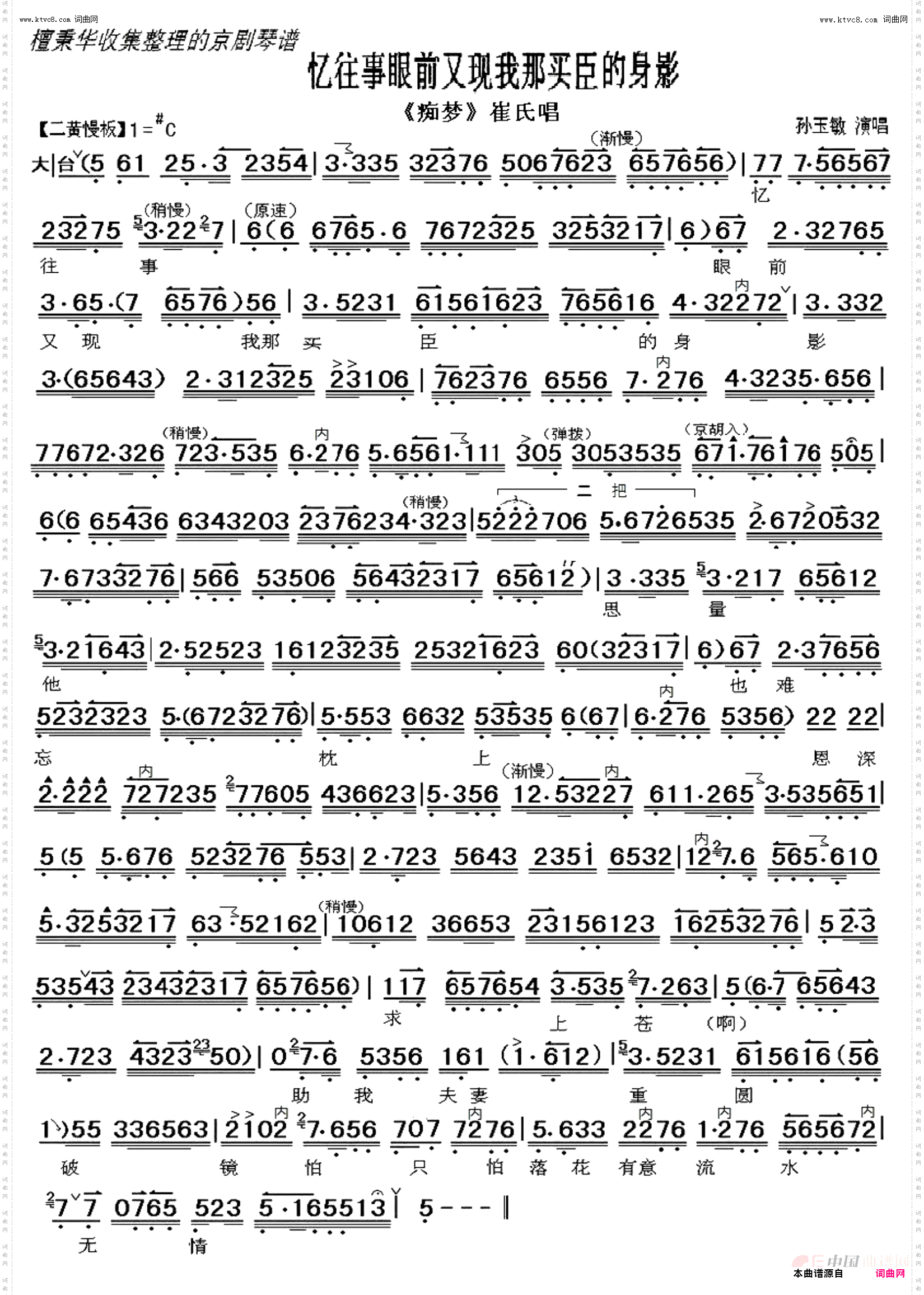 忆往事眼前又现我那买臣的身影_京剧《痴梦》 京胡伴奏谱