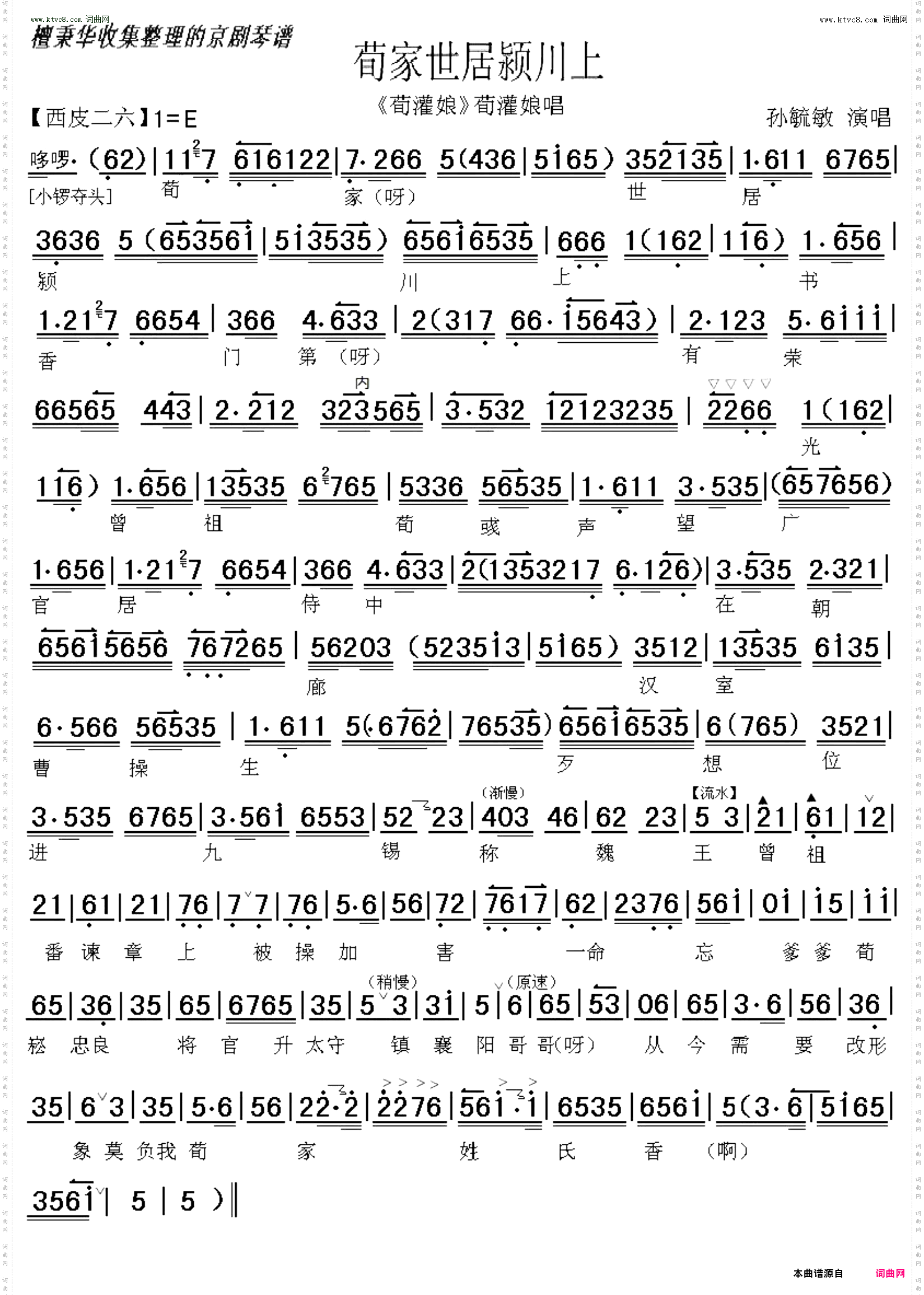 荀家世居颍川上_京剧《荀灌娘》 京胡伴奏谱