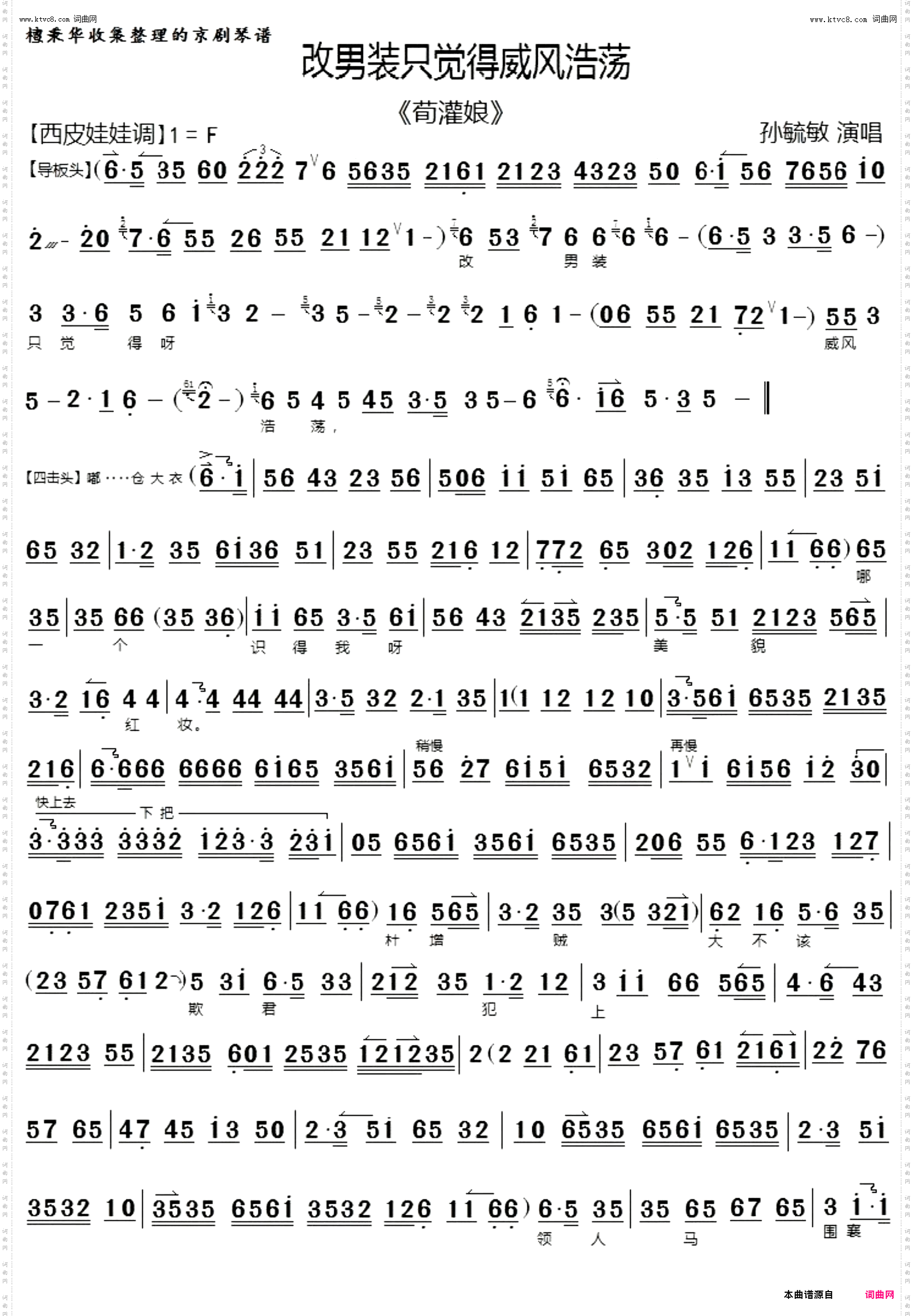 改男装只觉得威风浩荡_京剧《荀灌娘》 京胡伴奏谱