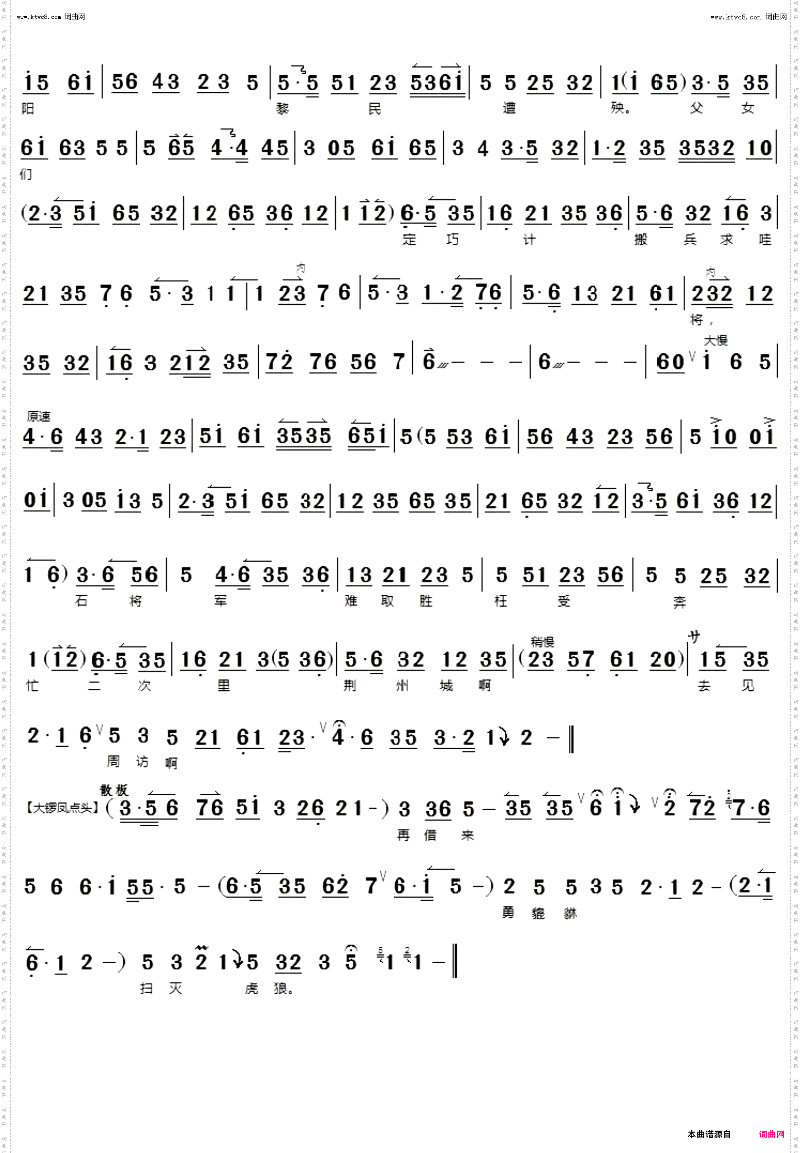 改男装只觉得威风浩荡_京剧《荀灌娘》 京胡伴奏谱