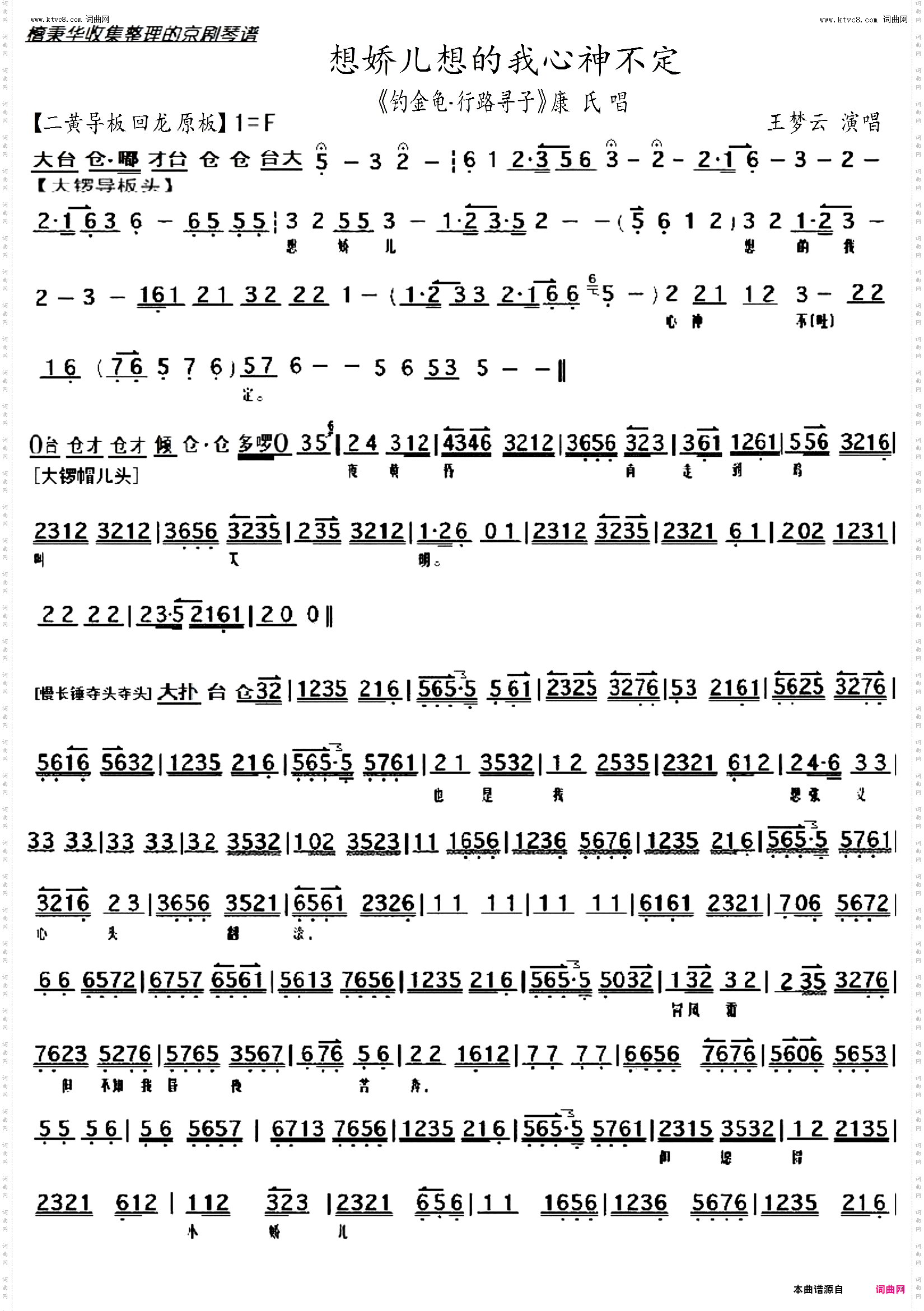 想娇儿想的我心神不定_京剧《钓金龟》 京胡伴奏谱
