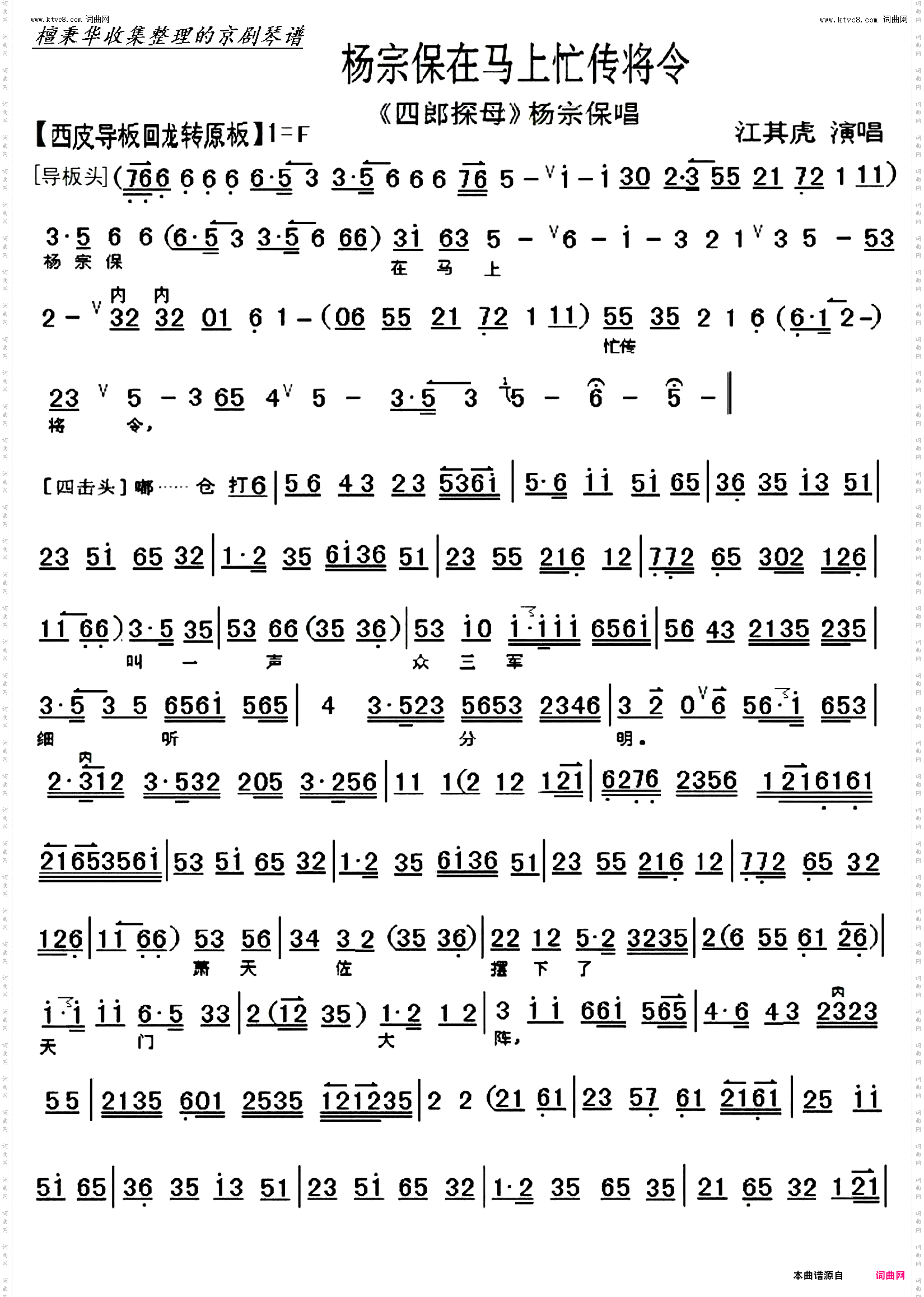 杨宗保在马上忙传将令_京剧《四郎探母·巡营》 京胡伴奏谱