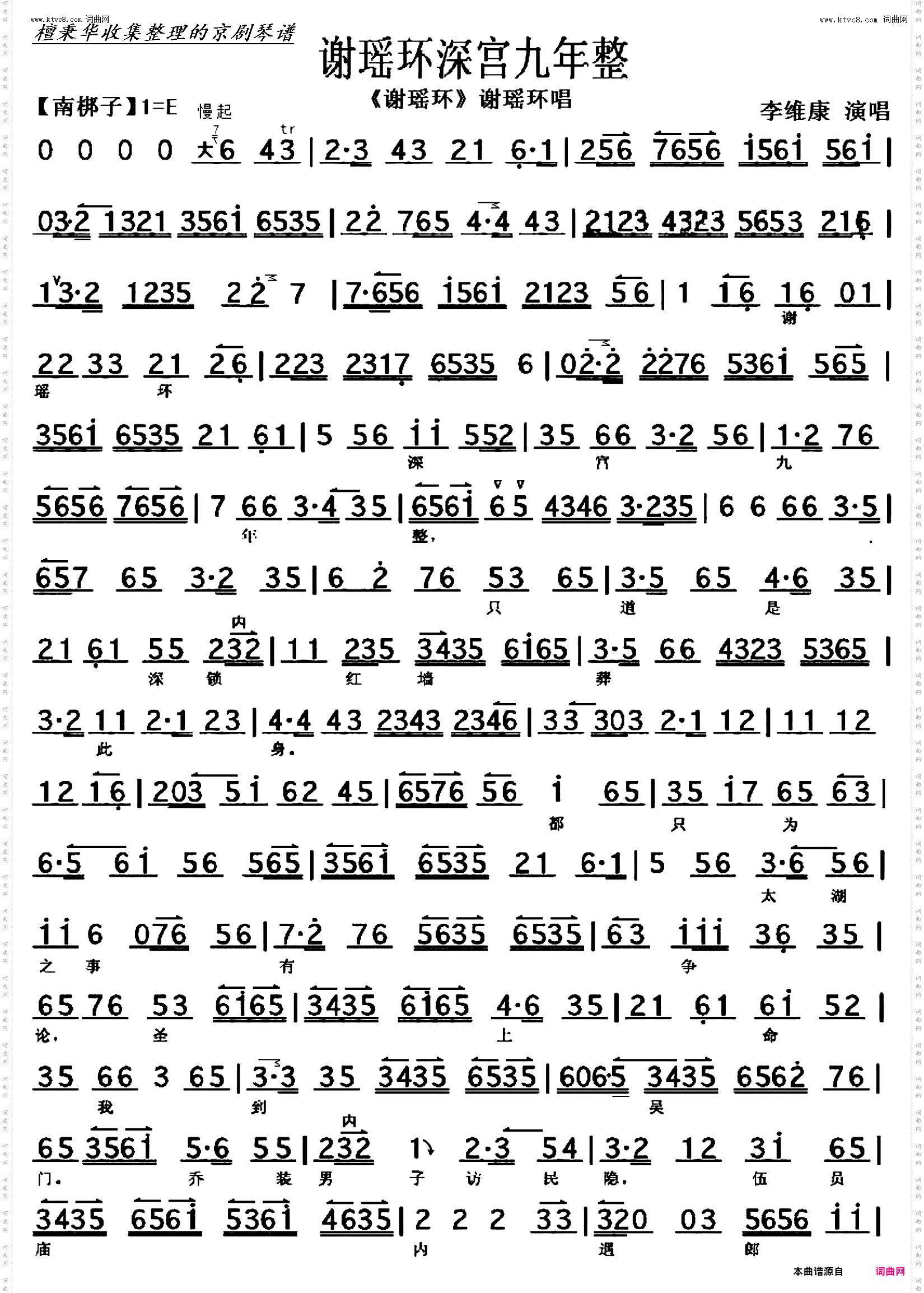 谢瑶环深宫九年整_京剧《谢瑶环》 京胡伴奏谱