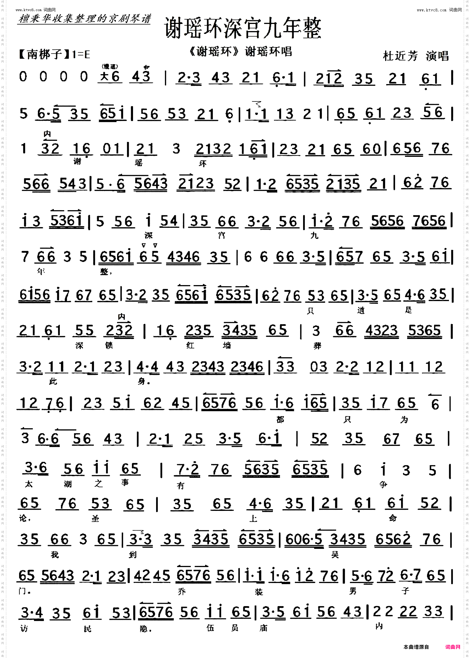谢瑶环深宫九年整_京剧《谢瑶环》 京胡伴奏谱