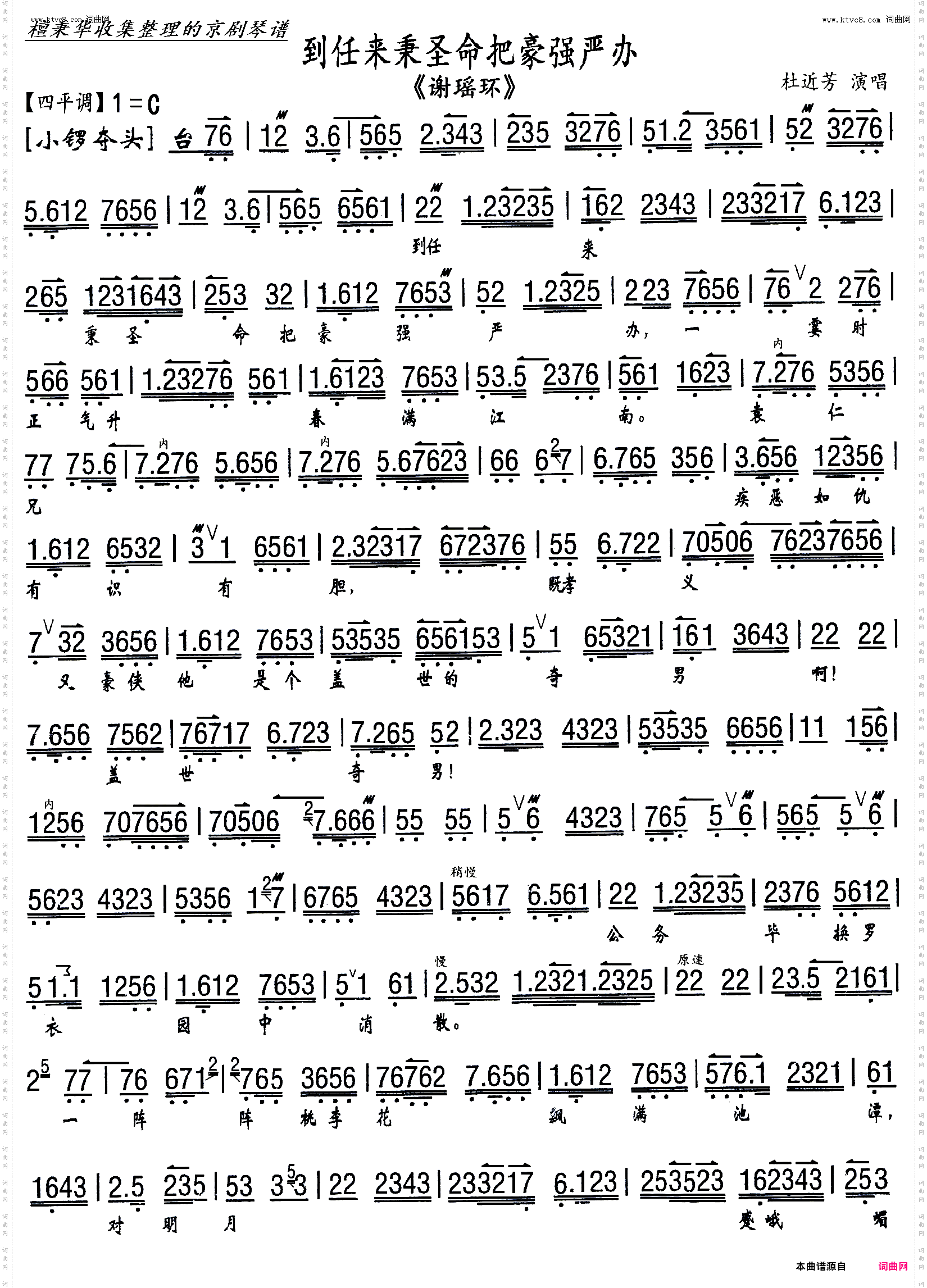 到任来秉圣命把豪严办强_京剧《谢瑶环》 京胡伴奏谱