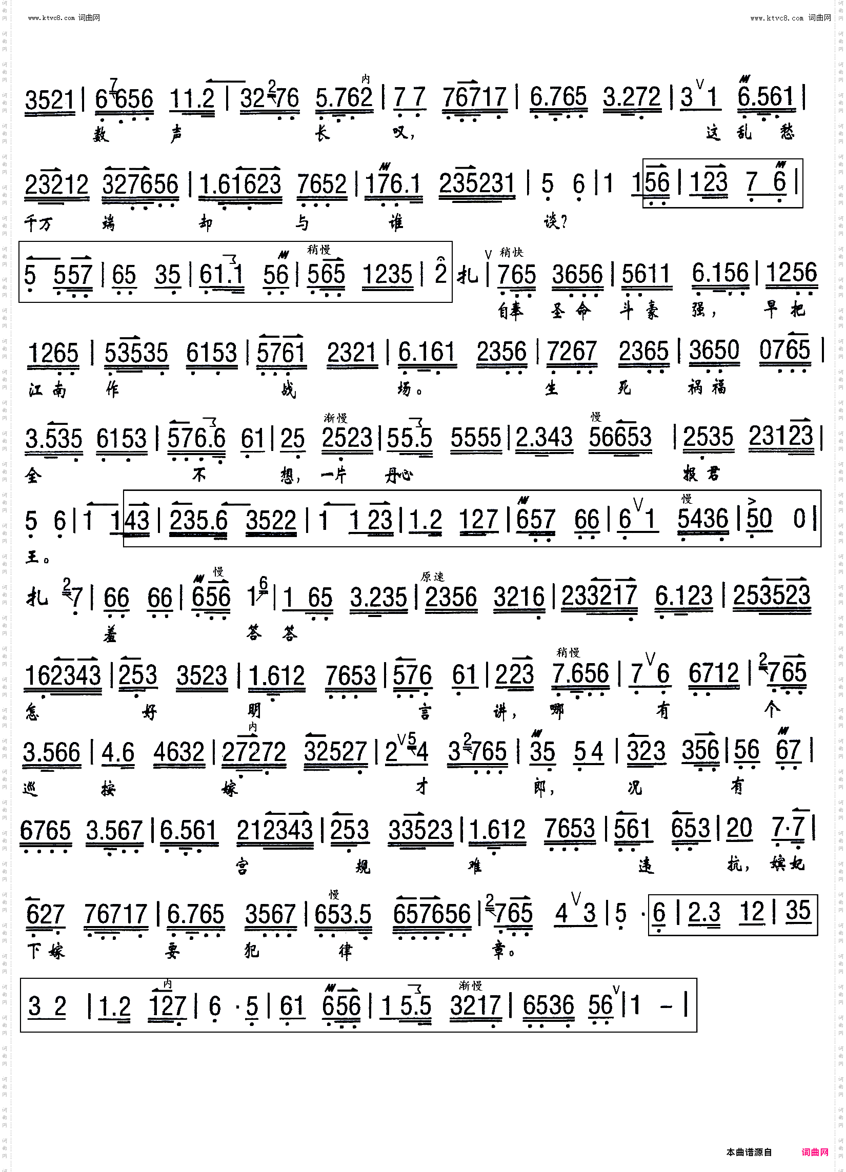 到任来秉圣命把豪严办强_京剧《谢瑶环》 京胡伴奏谱