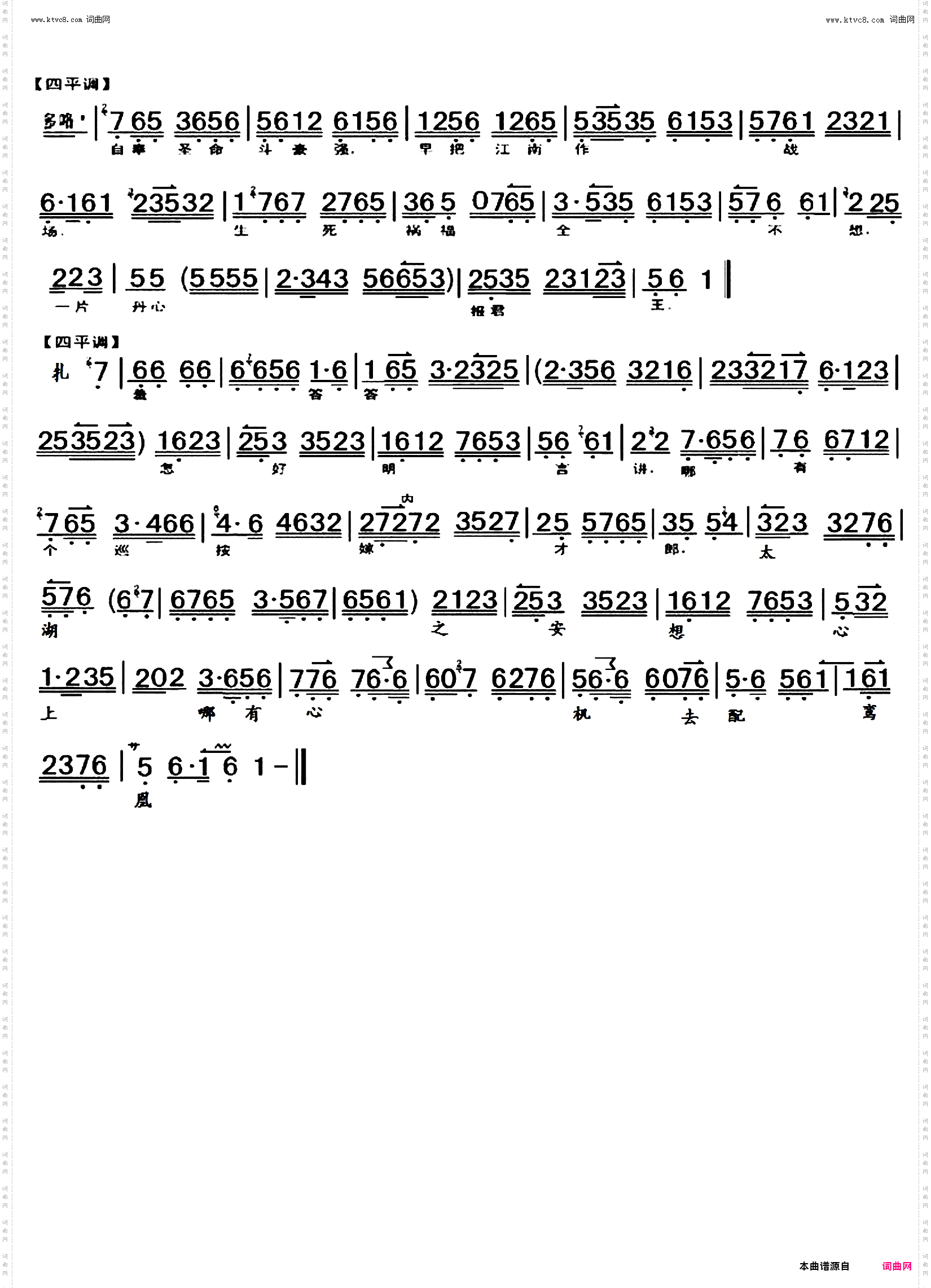 到任来秉圣命把豪严办强_京剧《谢瑶环》 京胡伴奏谱