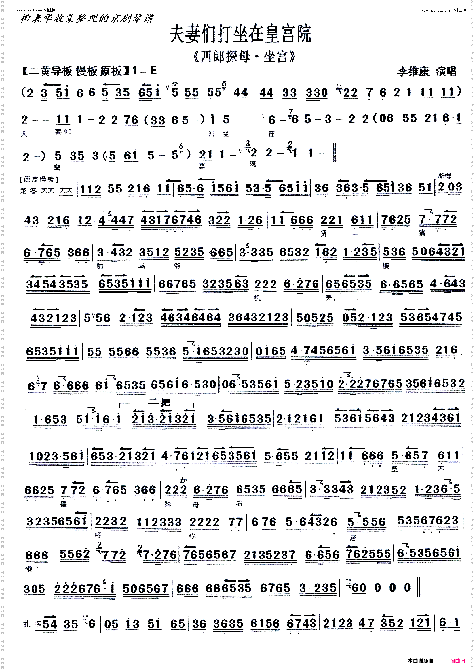 夫妻们打坐在皇宫院_京剧《坐宫》 京胡伴奏谱 