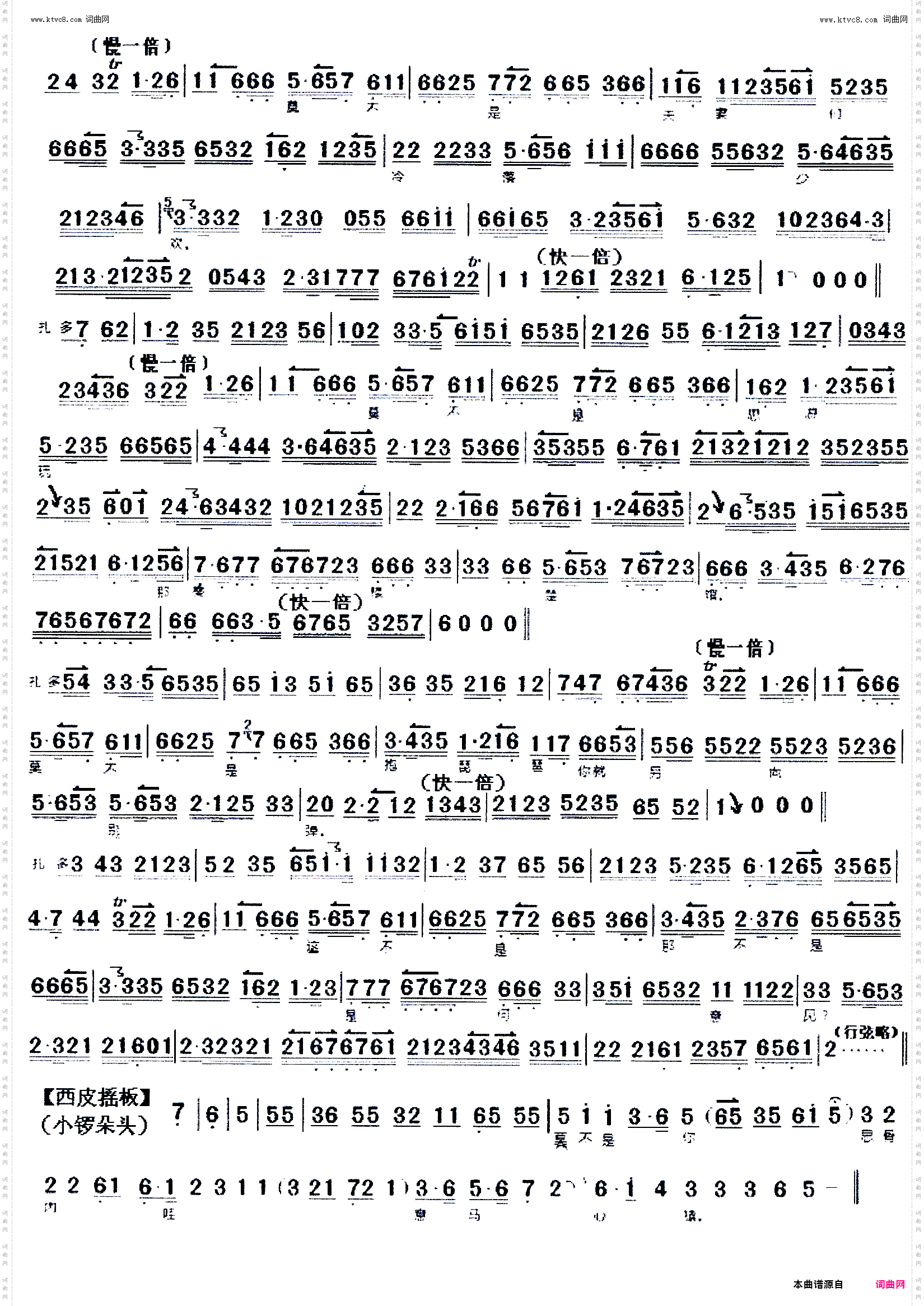 夫妻们打坐在皇宫院_京剧《坐宫》 京胡伴奏谱 