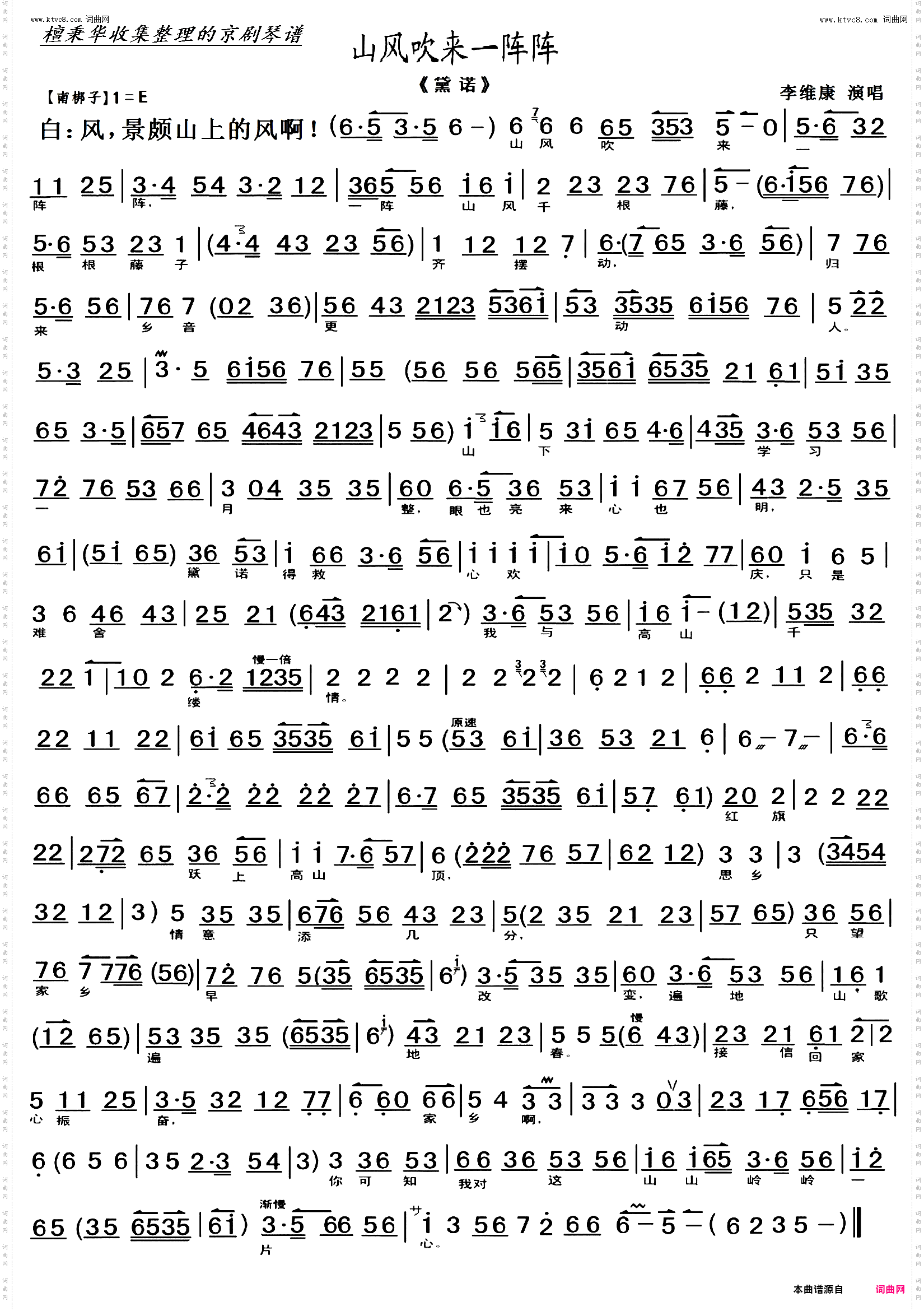 山风吹来一阵阵_京剧《戴诺》 京胡伴奏谱