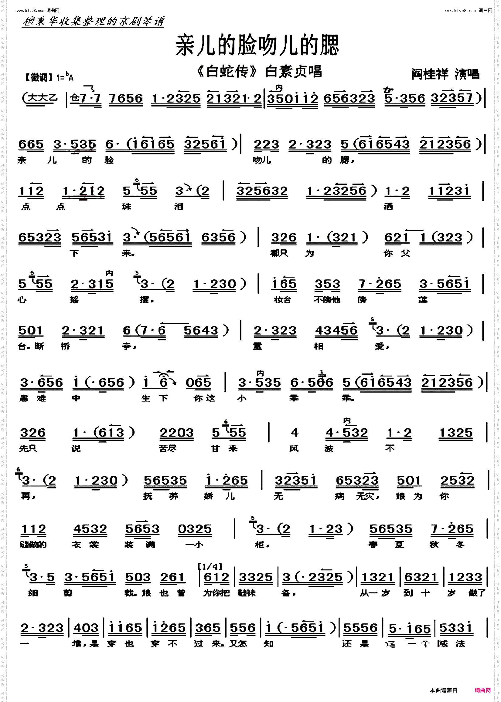 亲儿的脸吻儿的腮 亲儿的脸吻儿的腮_京剧《白蛇传》 京胡伴奏谱