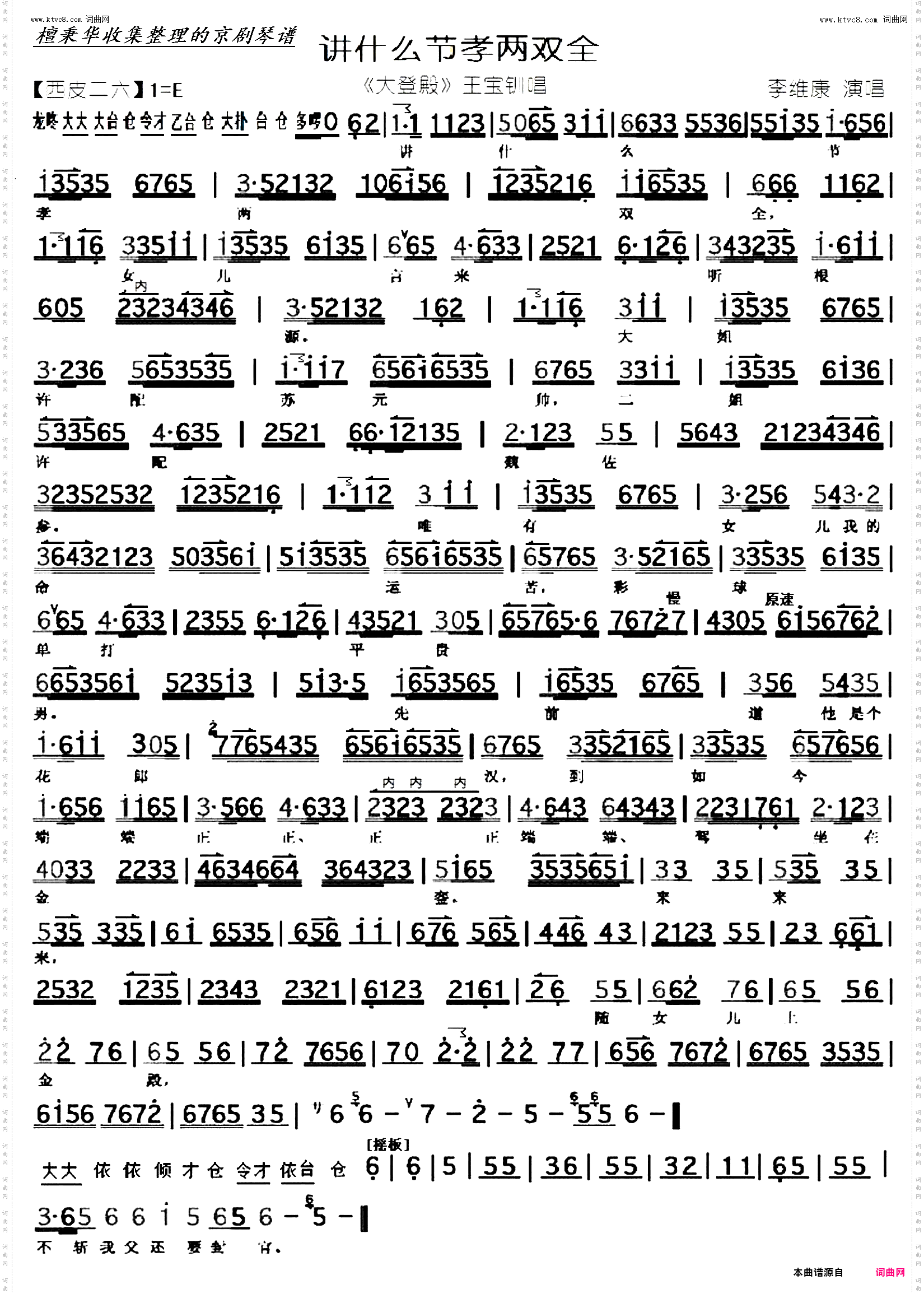 说什么节孝两双全_京剧《大登殿》 京胡伴奏谱