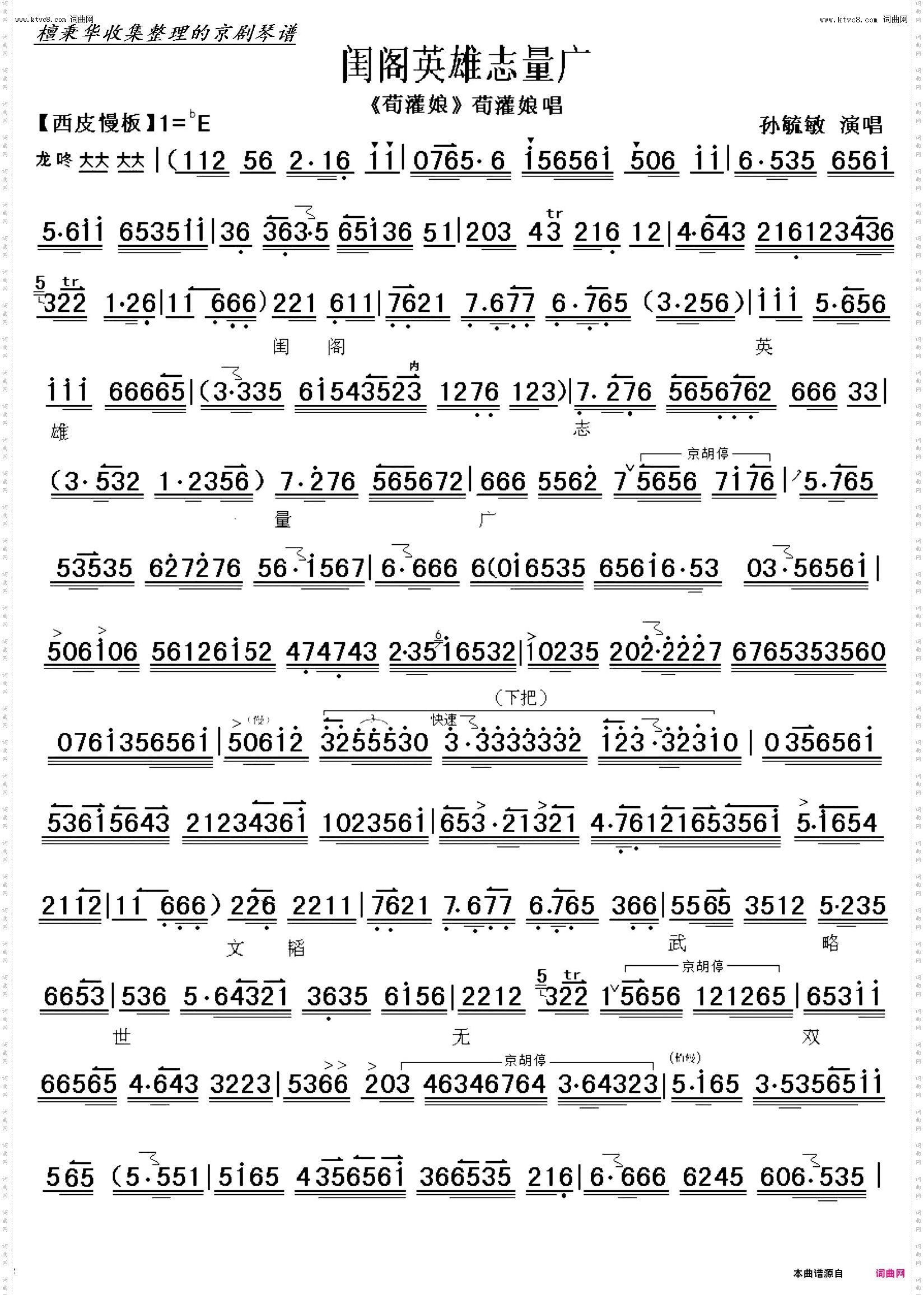 英闺阁雄志量广_京剧《荀灌娘》荀灌娘唱