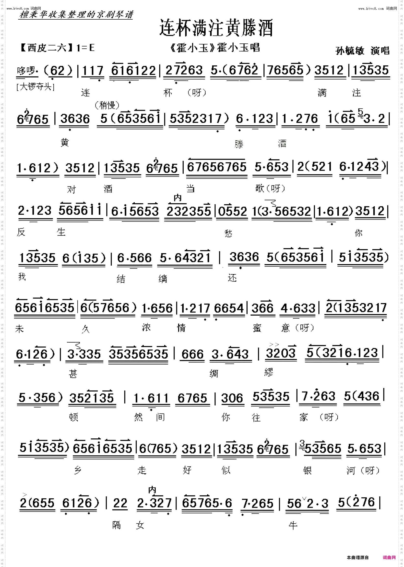 连杯漫注黄藤酒 连杯漫注黄藤酒_京剧《霍小玉》霍小玉唱