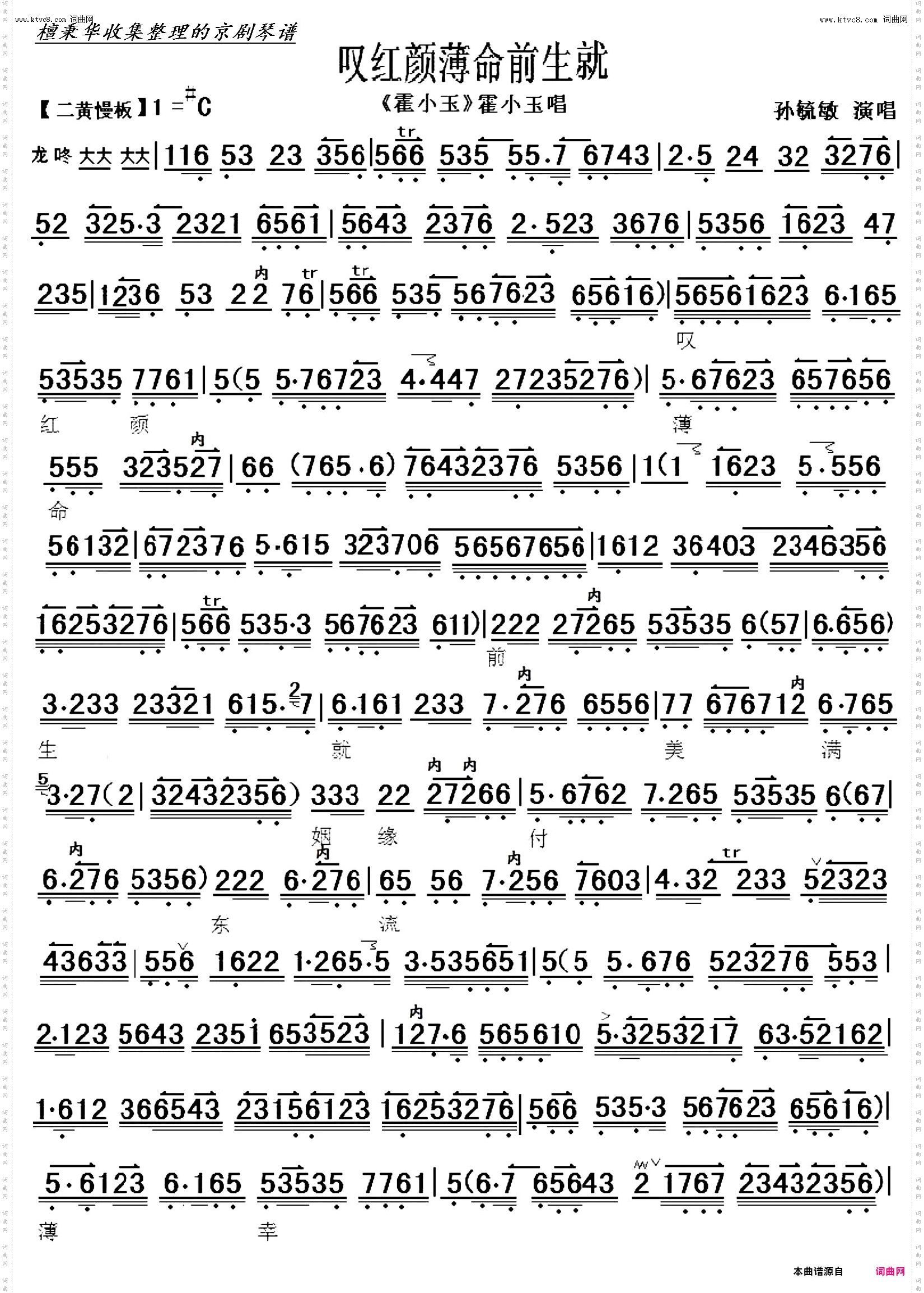 红颜薄命前生就 红颜薄命前生就_京剧《霍小玉》霍小玉唱
