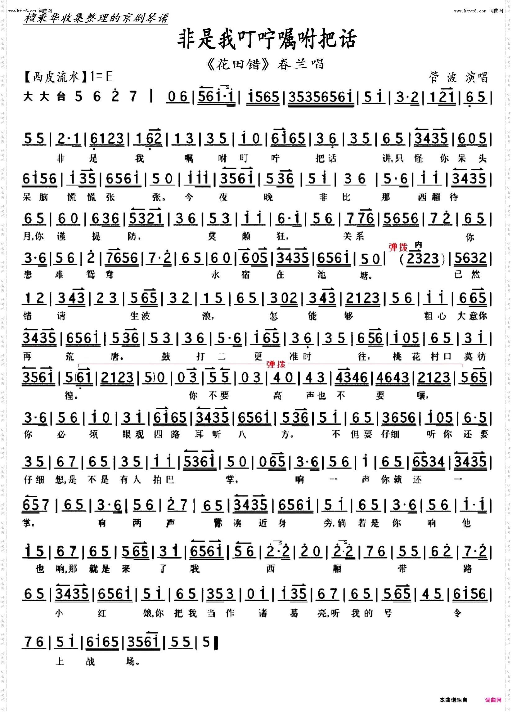 非是我叮咛嘱咐把话讲_京剧《花田错》春兰唱