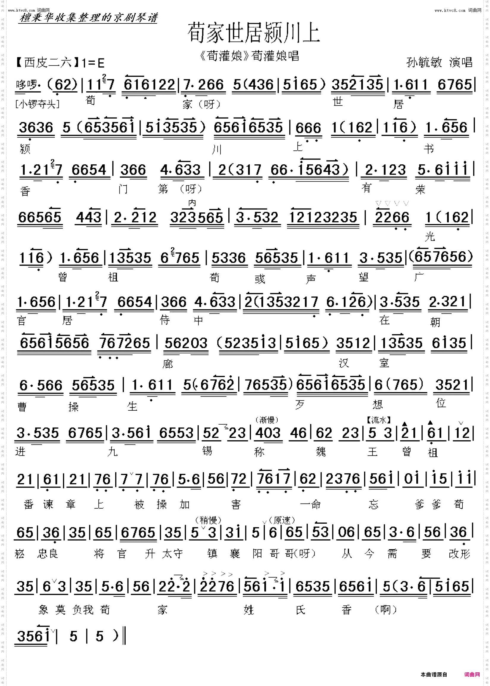 荀家世居颍川上_京剧《荀灌娘》荀灌娘唱