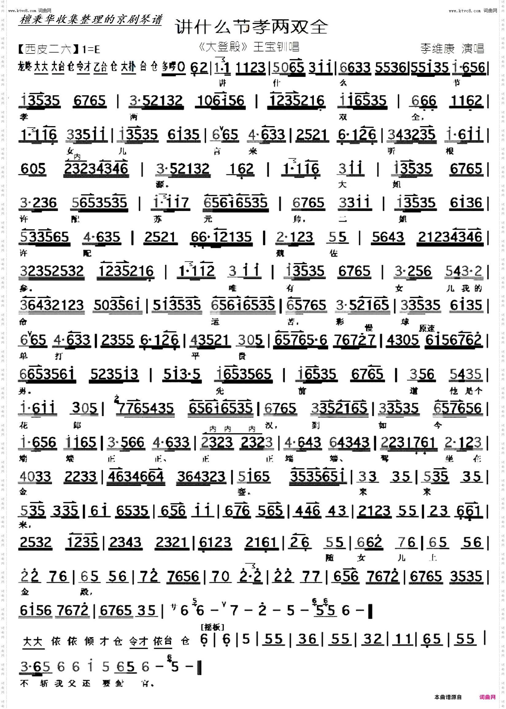 讲什么节孝两双全 李维康_京剧《大登殿》王宝钏唱