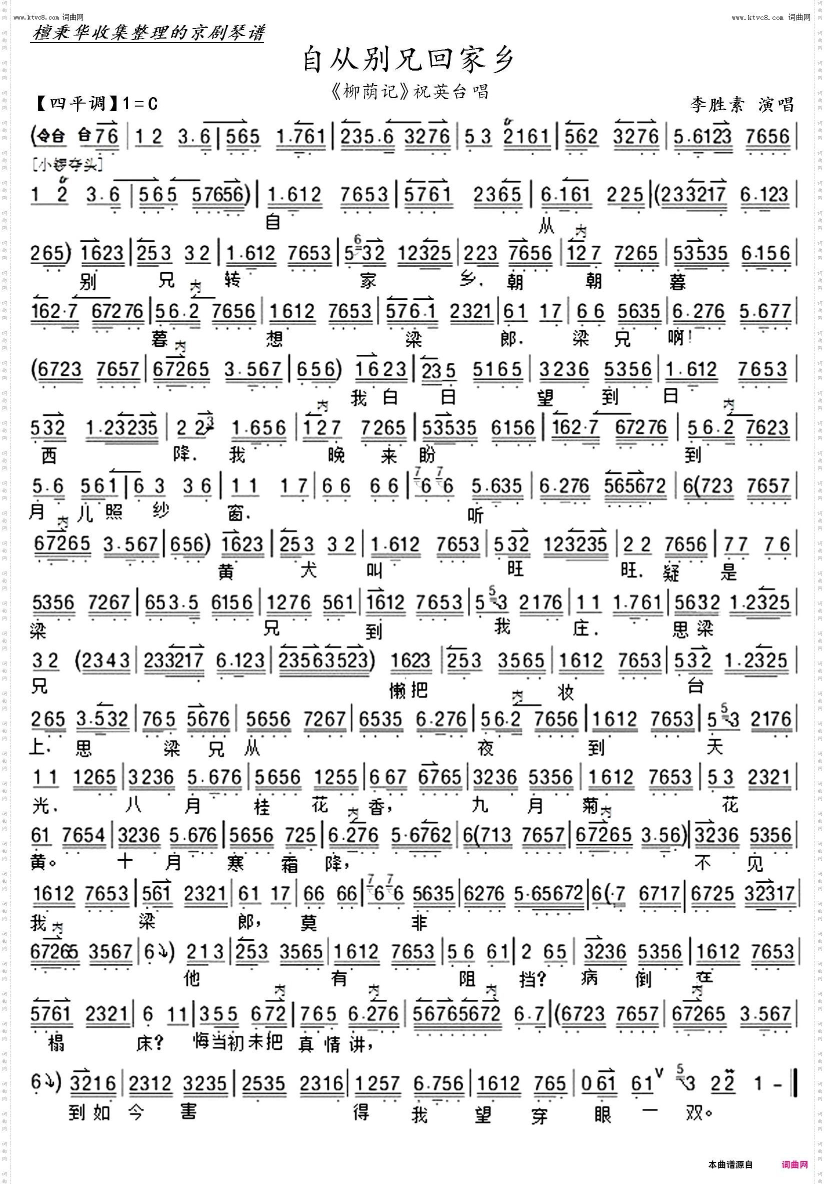 自从别兄回家乡_京剧《柳荫记》祝英台唱